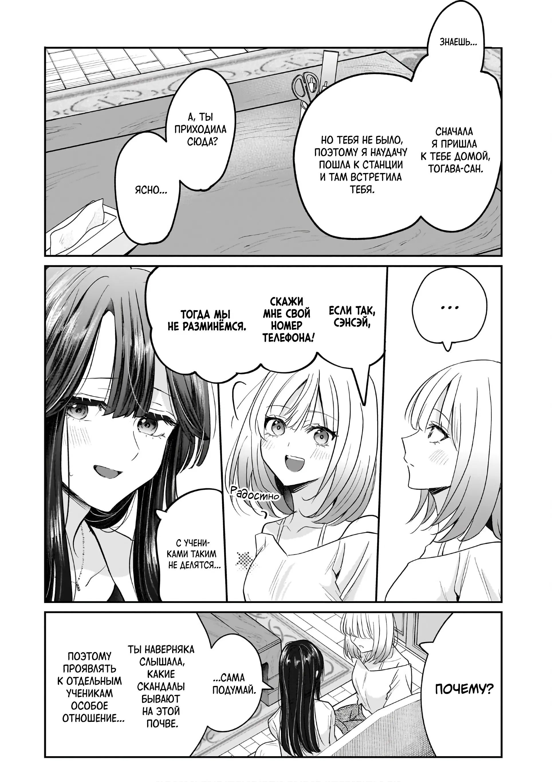 Манга История о замужней учительнице, которая влюблена в свою ученицу - Глава 4 Страница 30