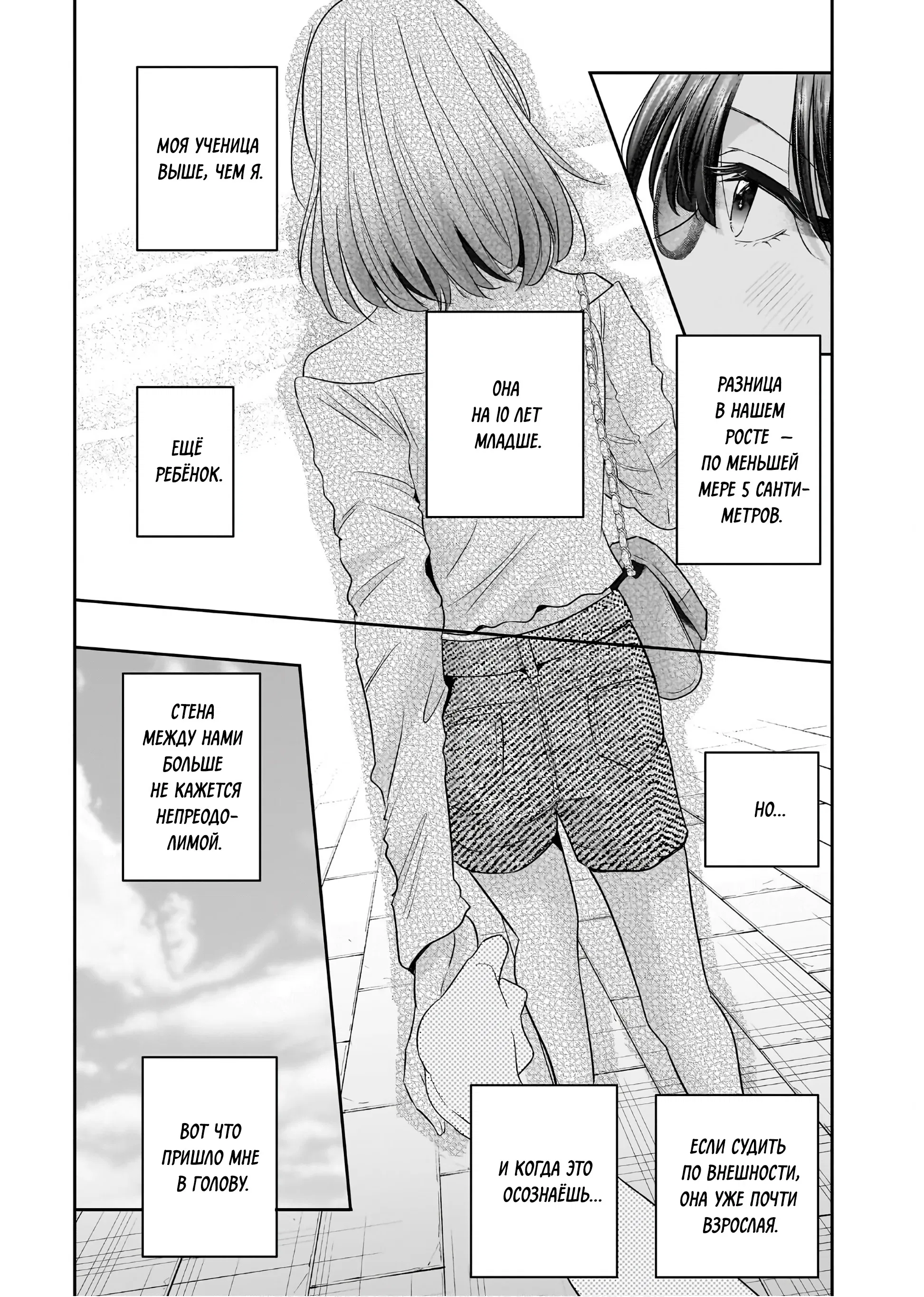 Манга История о замужней учительнице, которая влюблена в свою ученицу - Глава 4 Страница 20