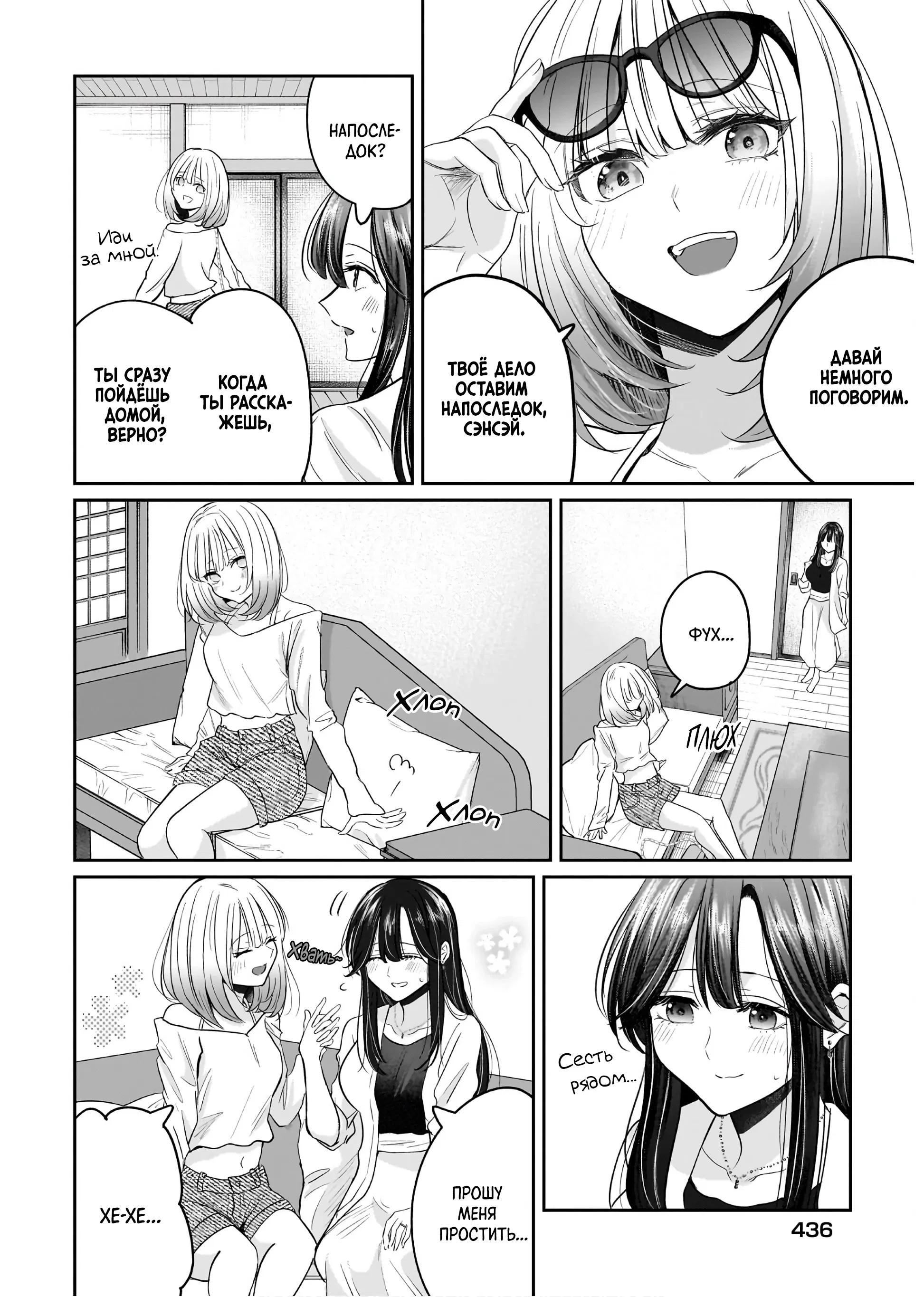 Манга История о замужней учительнице, которая влюблена в свою ученицу - Глава 4 Страница 22