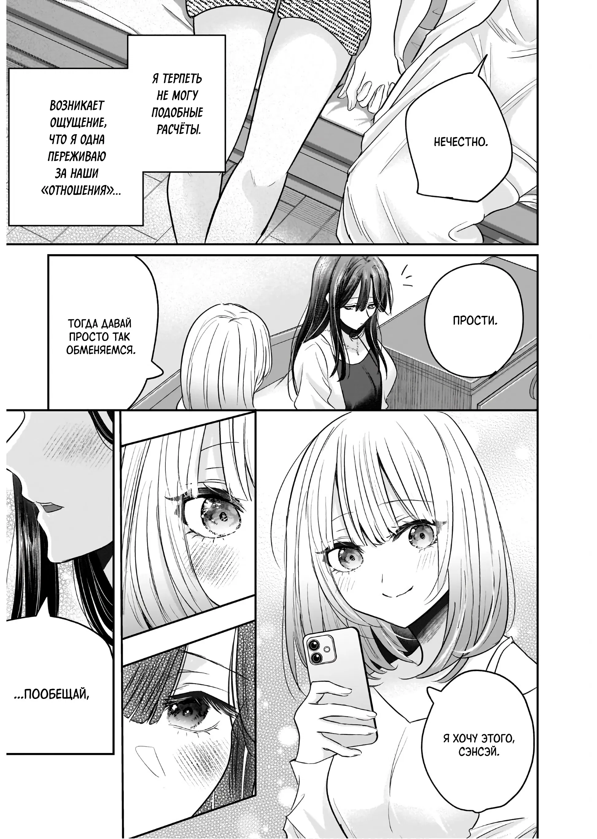 Манга История о замужней учительнице, которая влюблена в свою ученицу - Глава 4 Страница 32