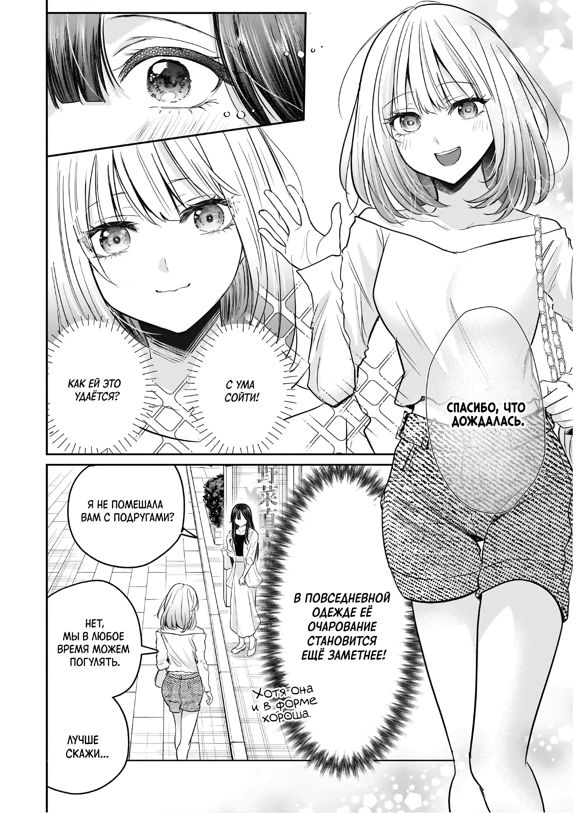 Манга История о замужней учительнице, которая влюблена в свою ученицу - Глава 4 Страница 14