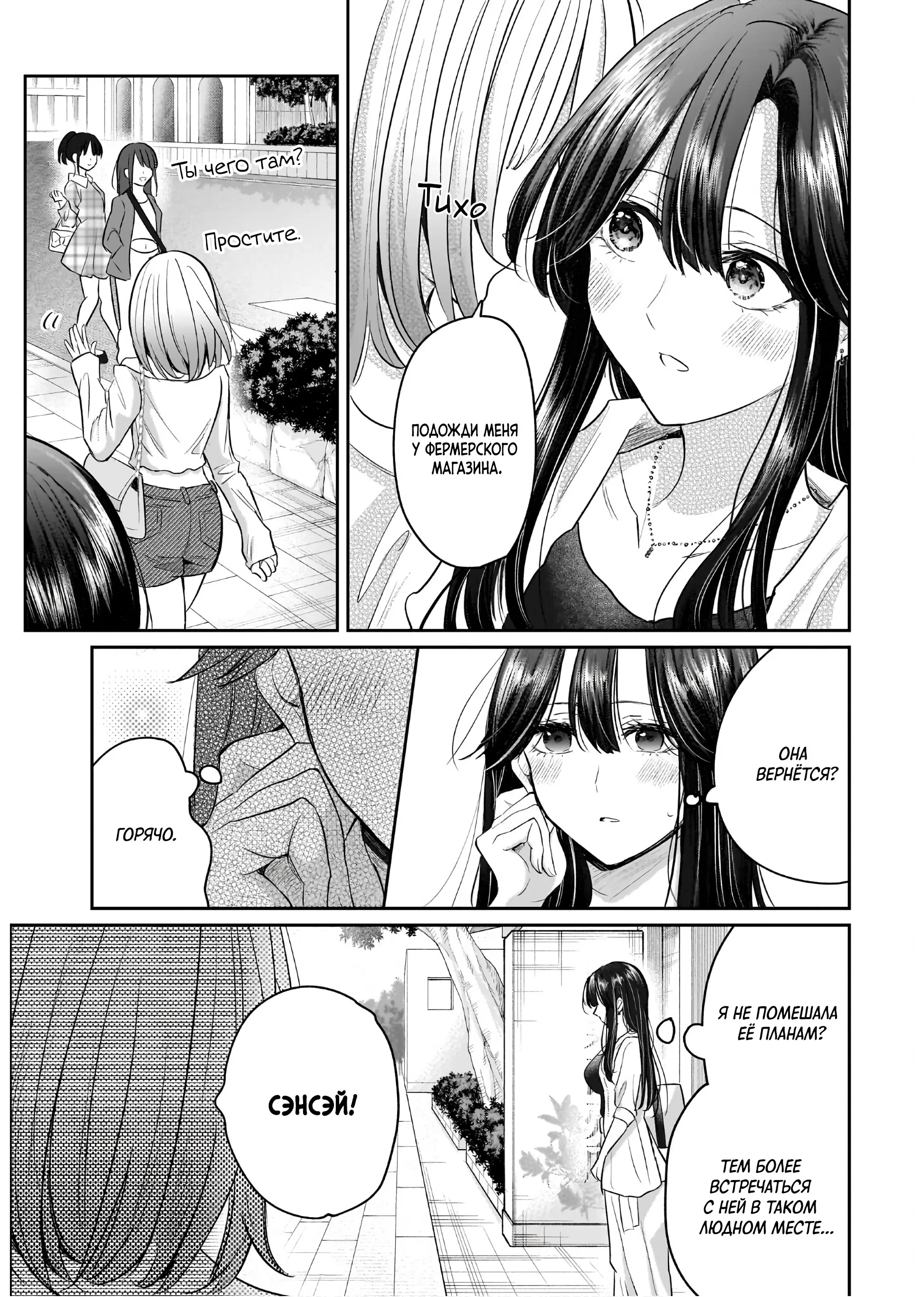 Манга История о замужней учительнице, которая влюблена в свою ученицу - Глава 4 Страница 13