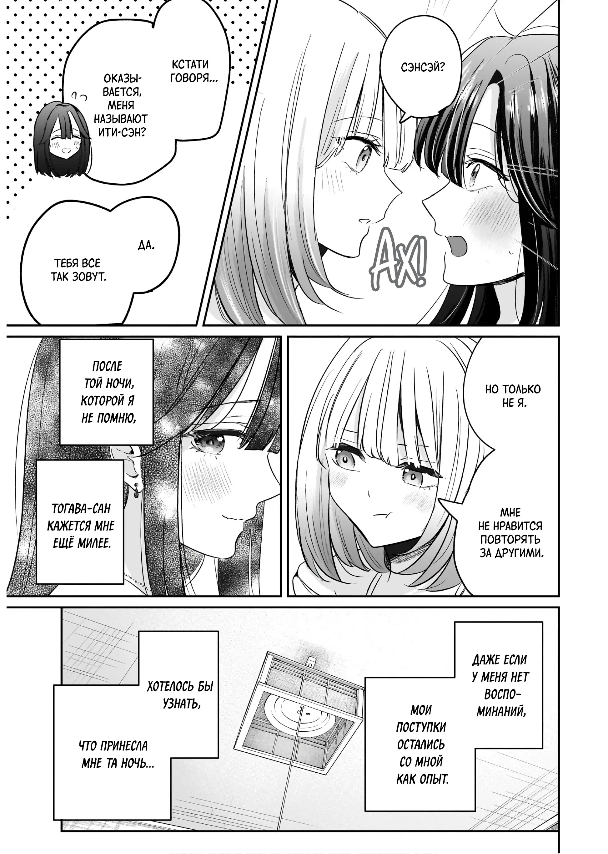 Манга История о замужней учительнице, которая влюблена в свою ученицу - Глава 4 Страница 25