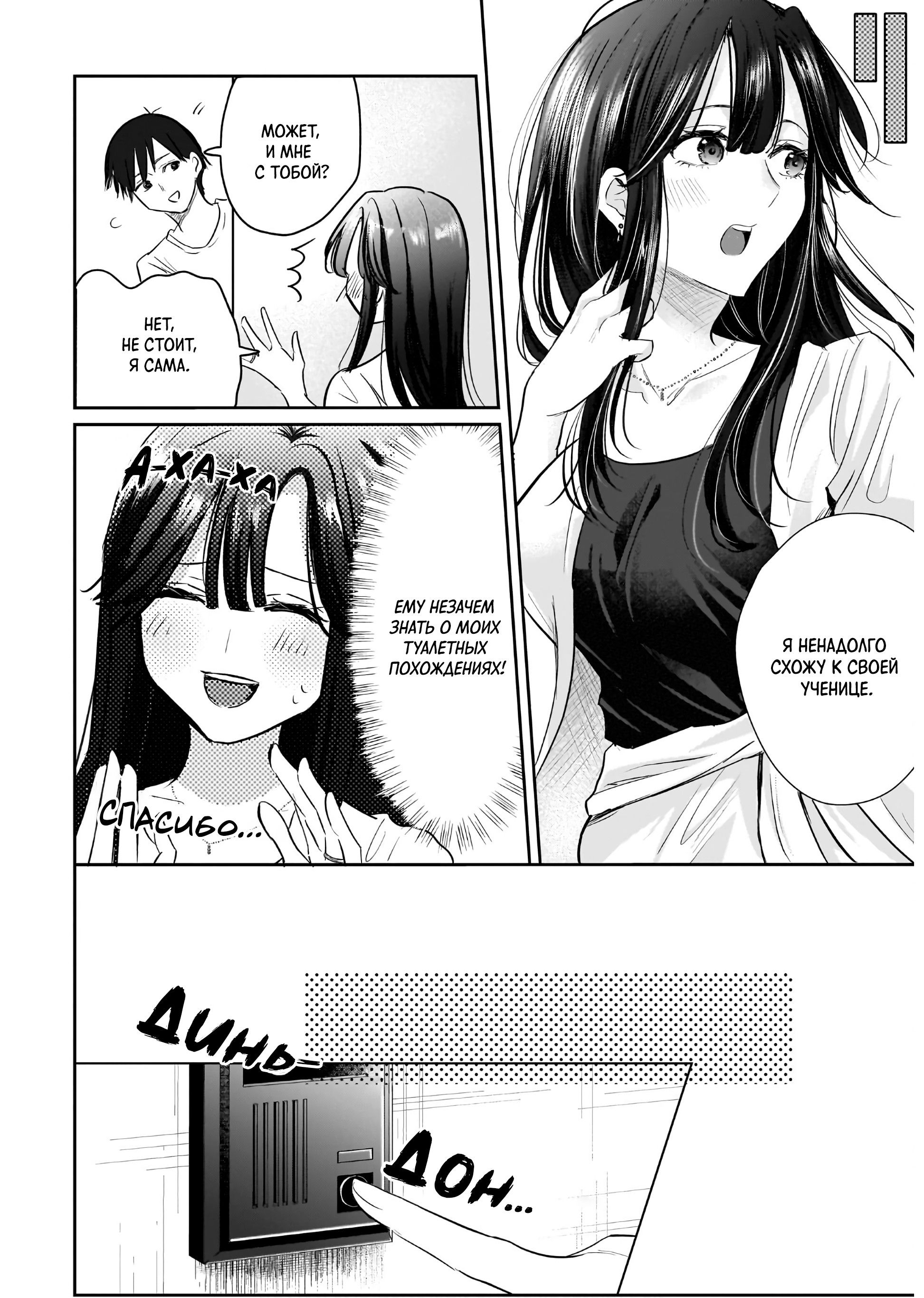 Манга История о замужней учительнице, которая влюблена в свою ученицу - Глава 4 Страница 6