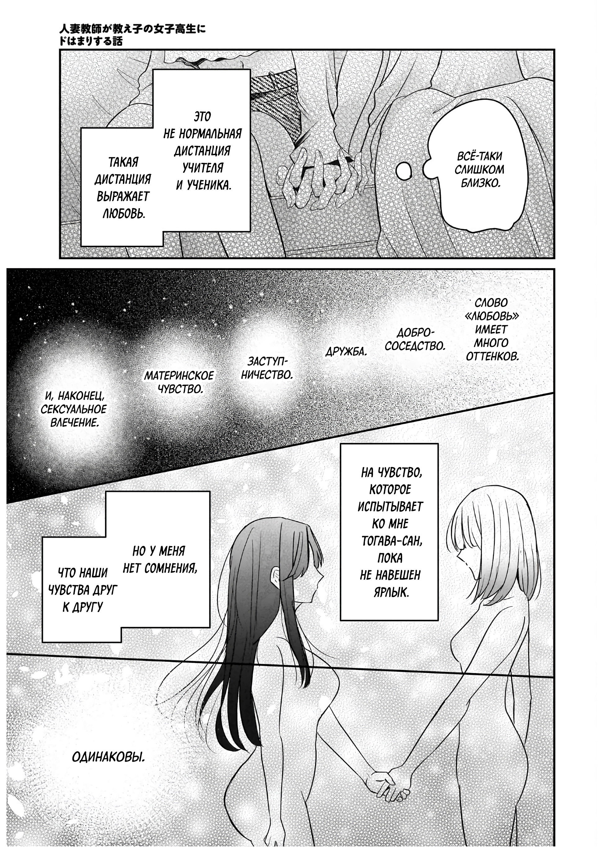 Манга История о замужней учительнице, которая влюблена в свою ученицу - Глава 4 Страница 29