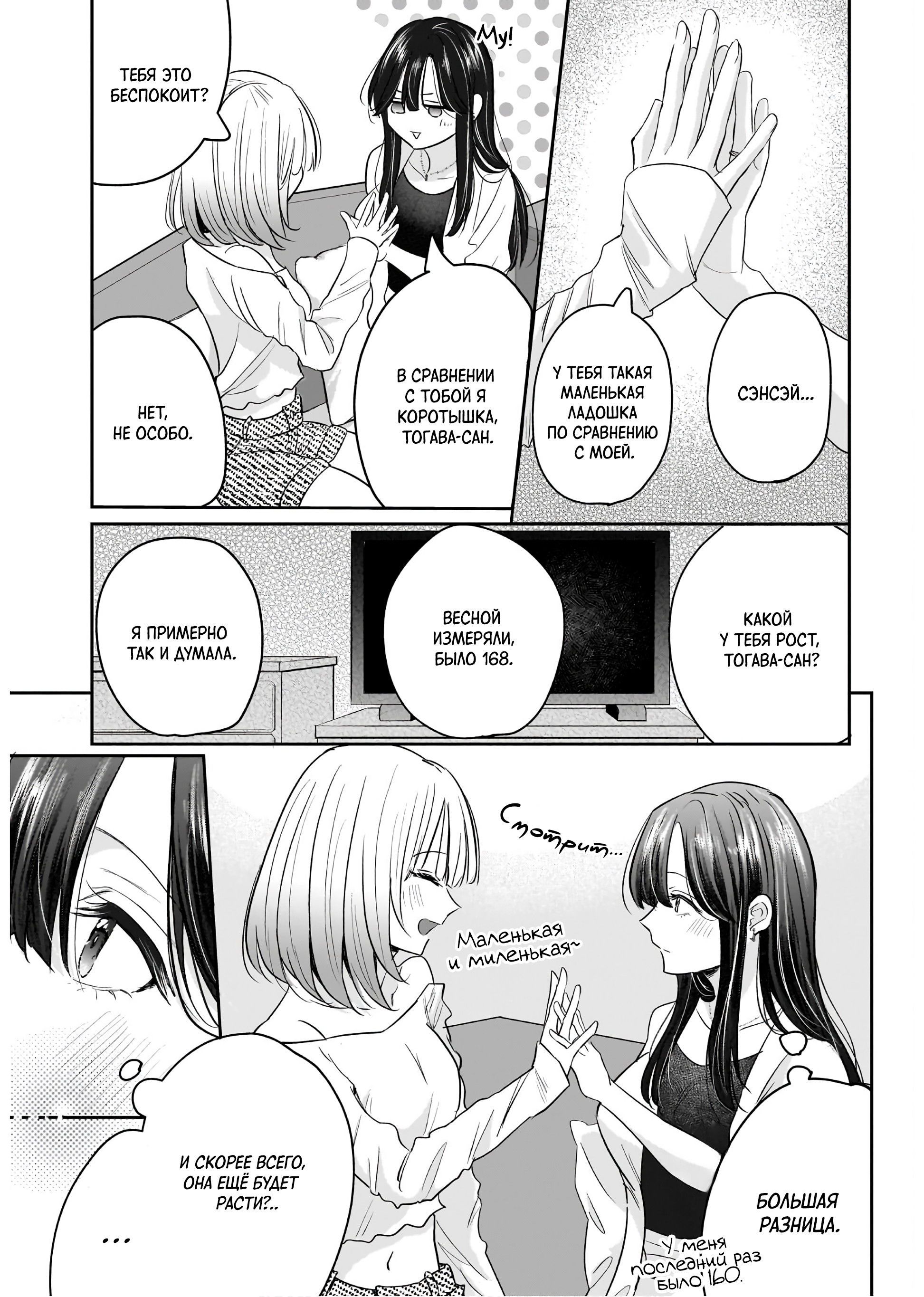 Манга История о замужней учительнице, которая влюблена в свою ученицу - Глава 4 Страница 23