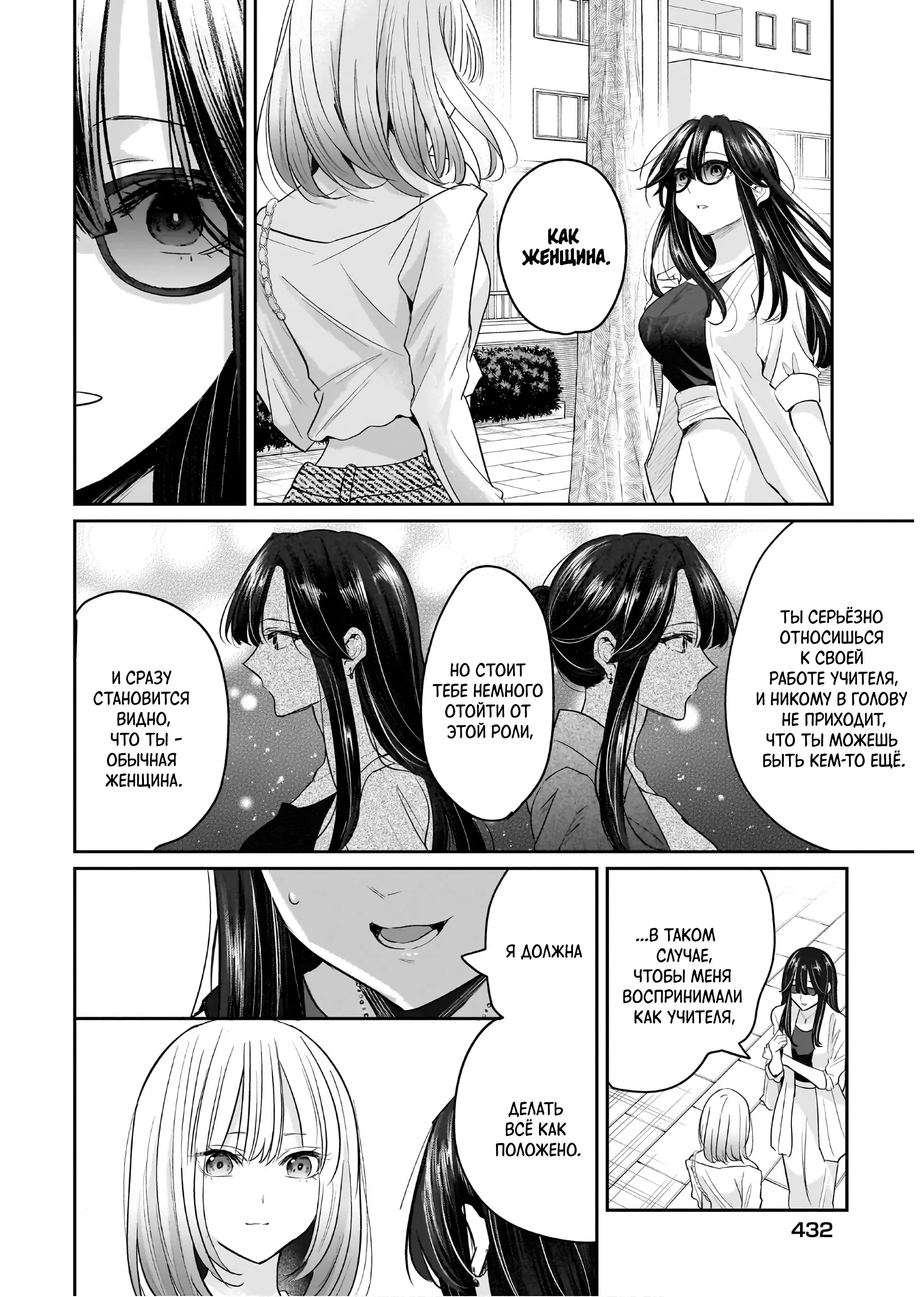 Манга История о замужней учительнице, которая влюблена в свою ученицу - Глава 4 Страница 18