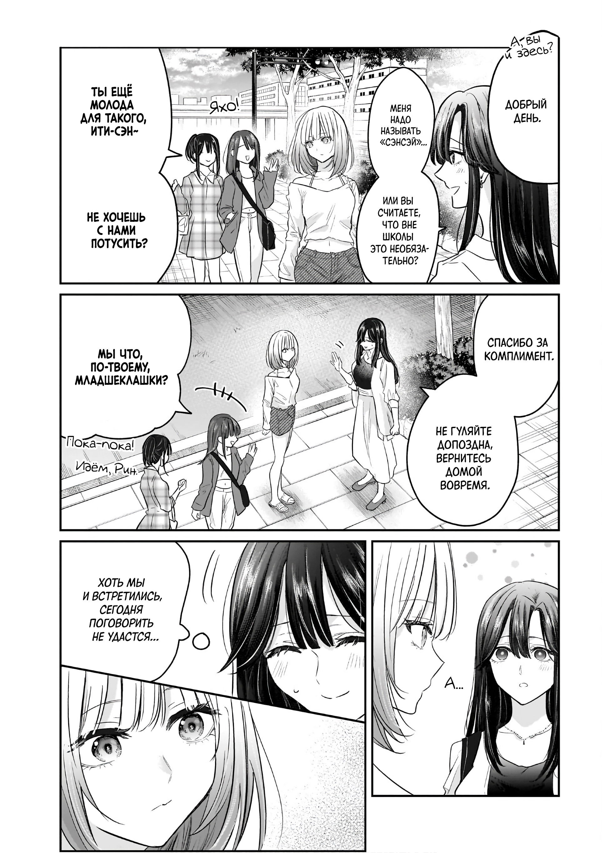 Манга История о замужней учительнице, которая влюблена в свою ученицу - Глава 4 Страница 11