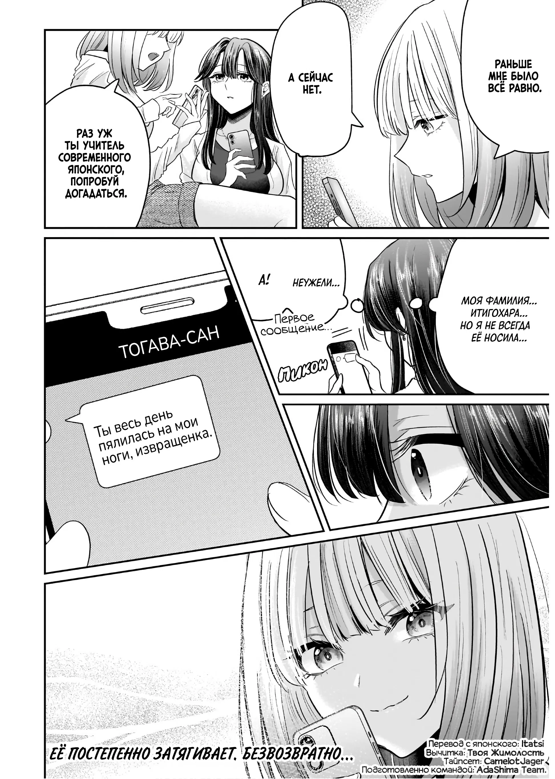 Манга История о замужней учительнице, которая влюблена в свою ученицу - Глава 4 Страница 36