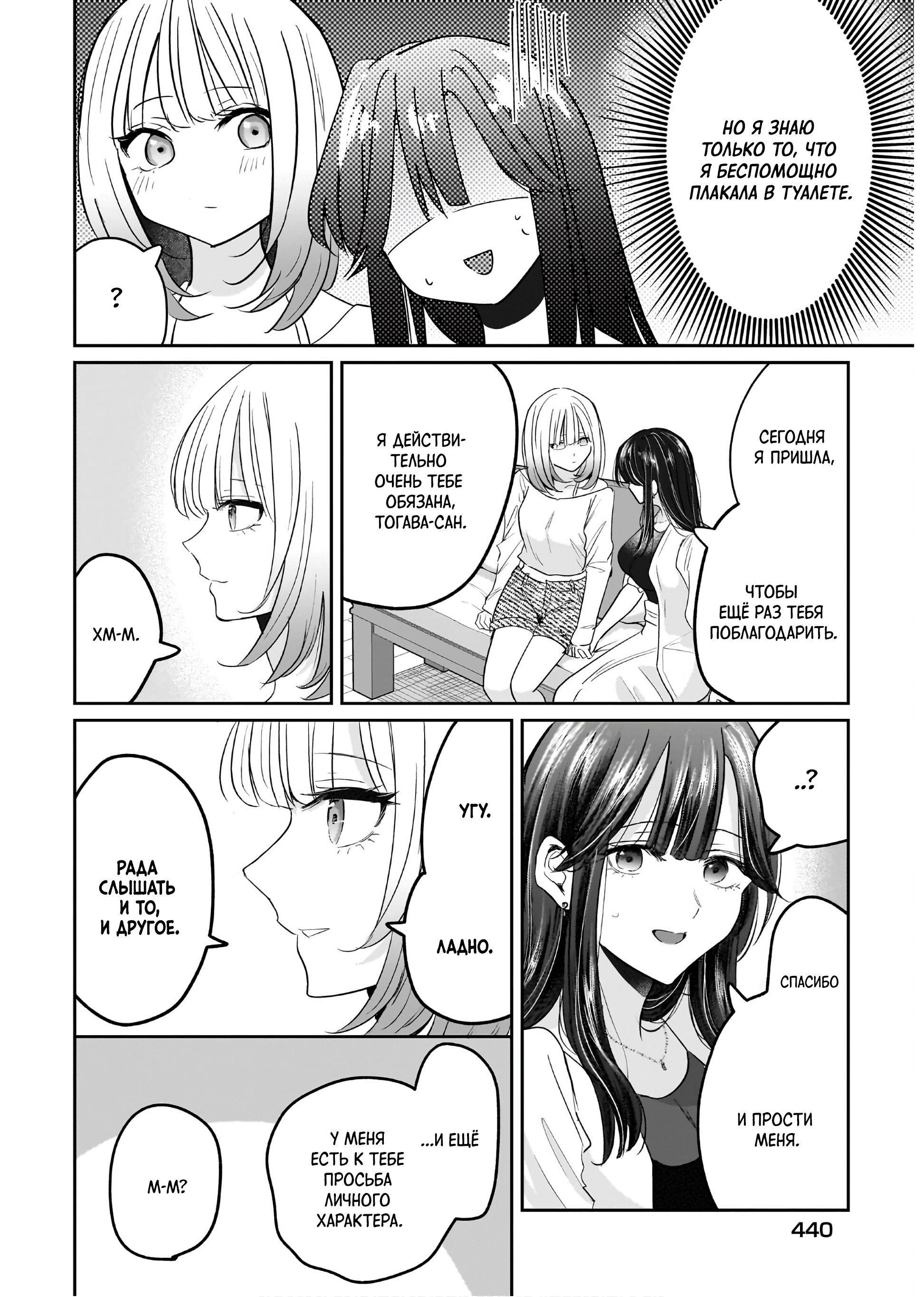 Манга История о замужней учительнице, которая влюблена в свою ученицу - Глава 4 Страница 26