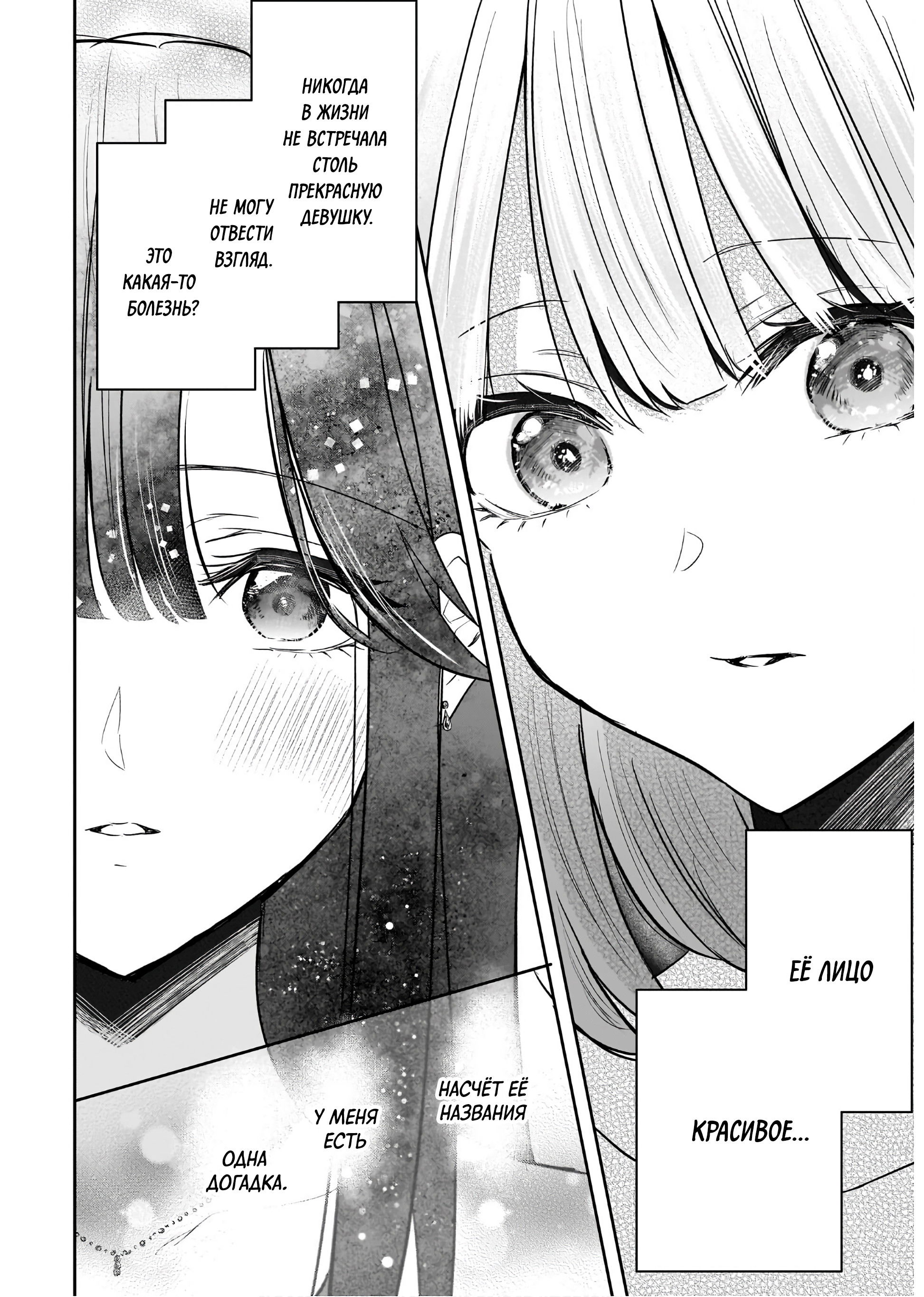 Манга История о замужней учительнице, которая влюблена в свою ученицу - Глава 4 Страница 24