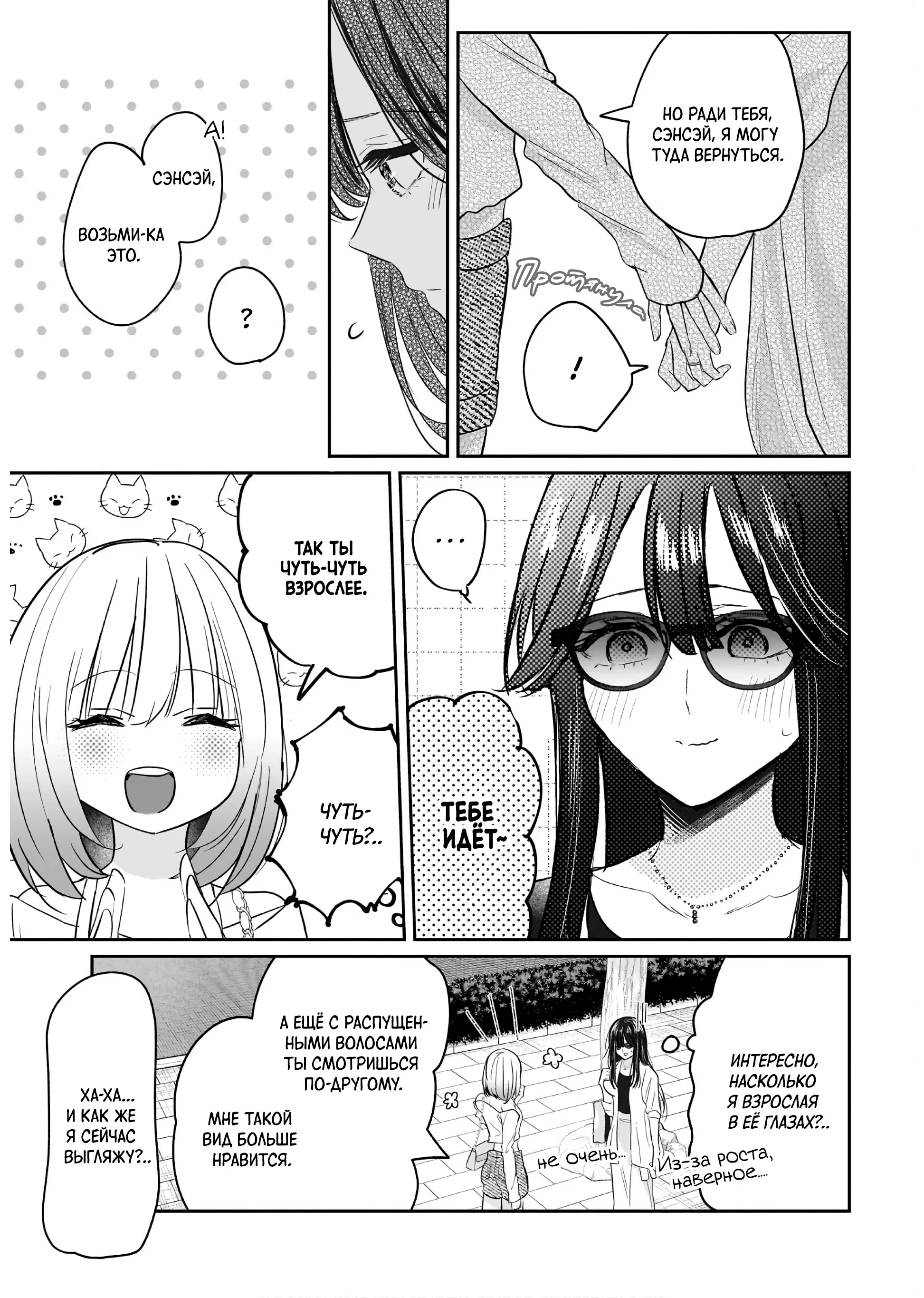 Манга История о замужней учительнице, которая влюблена в свою ученицу - Глава 4 Страница 17