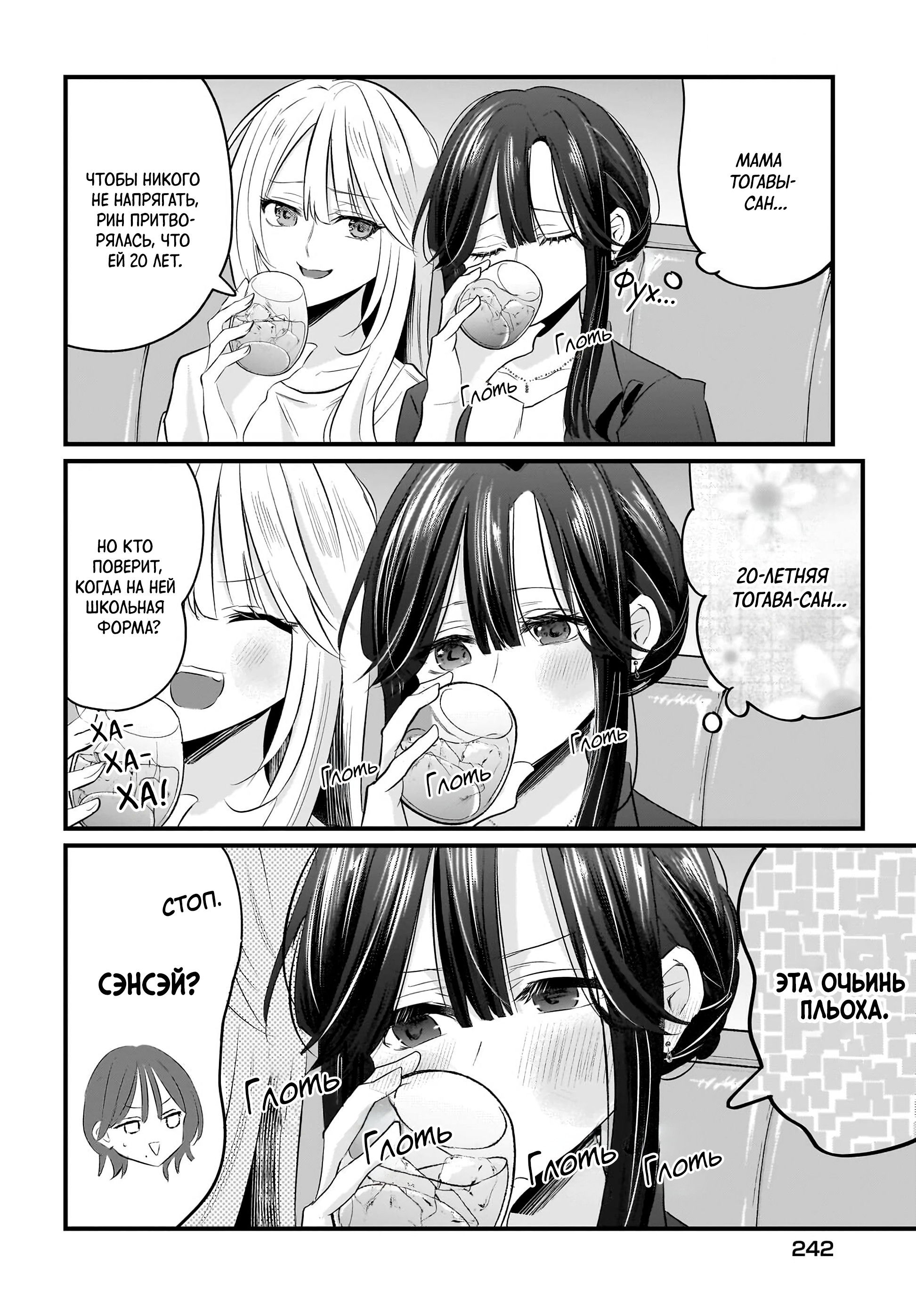 Манга История о замужней учительнице, которая влюблена в свою ученицу - Глава 3 Страница 14