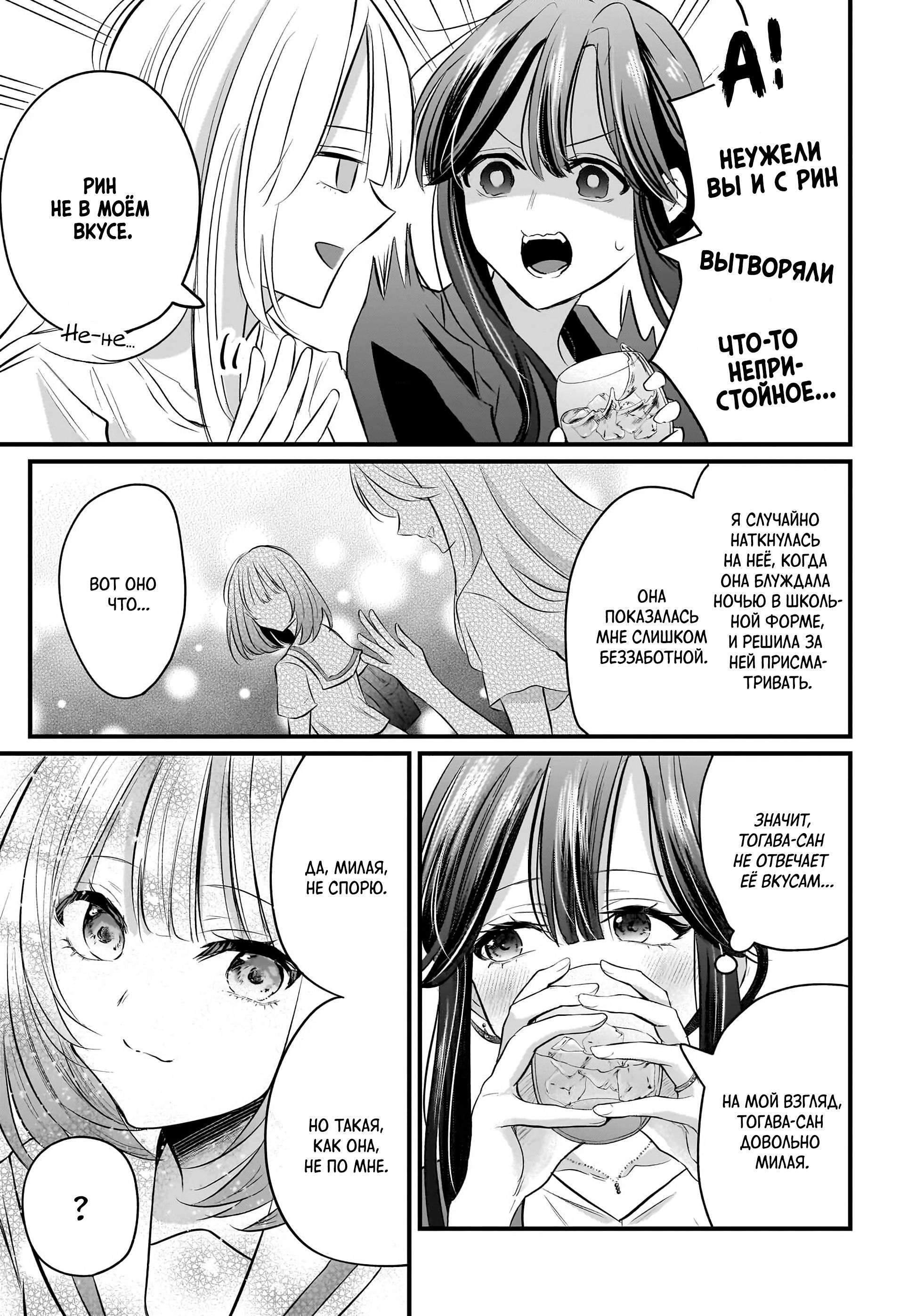 Манга История о замужней учительнице, которая влюблена в свою ученицу - Глава 3 Страница 11