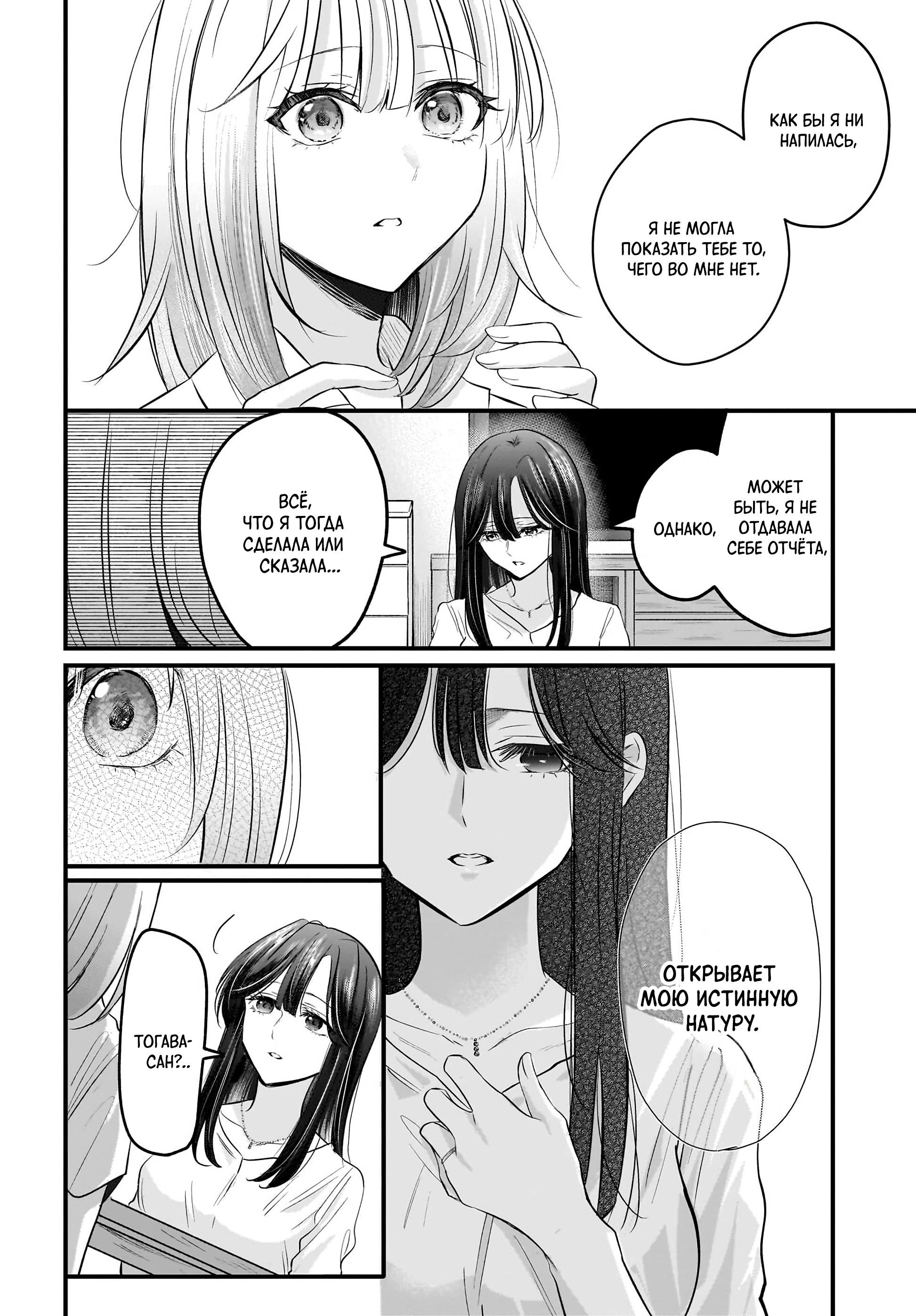 Манга История о замужней учительнице, которая влюблена в свою ученицу - Глава 3 Страница 22