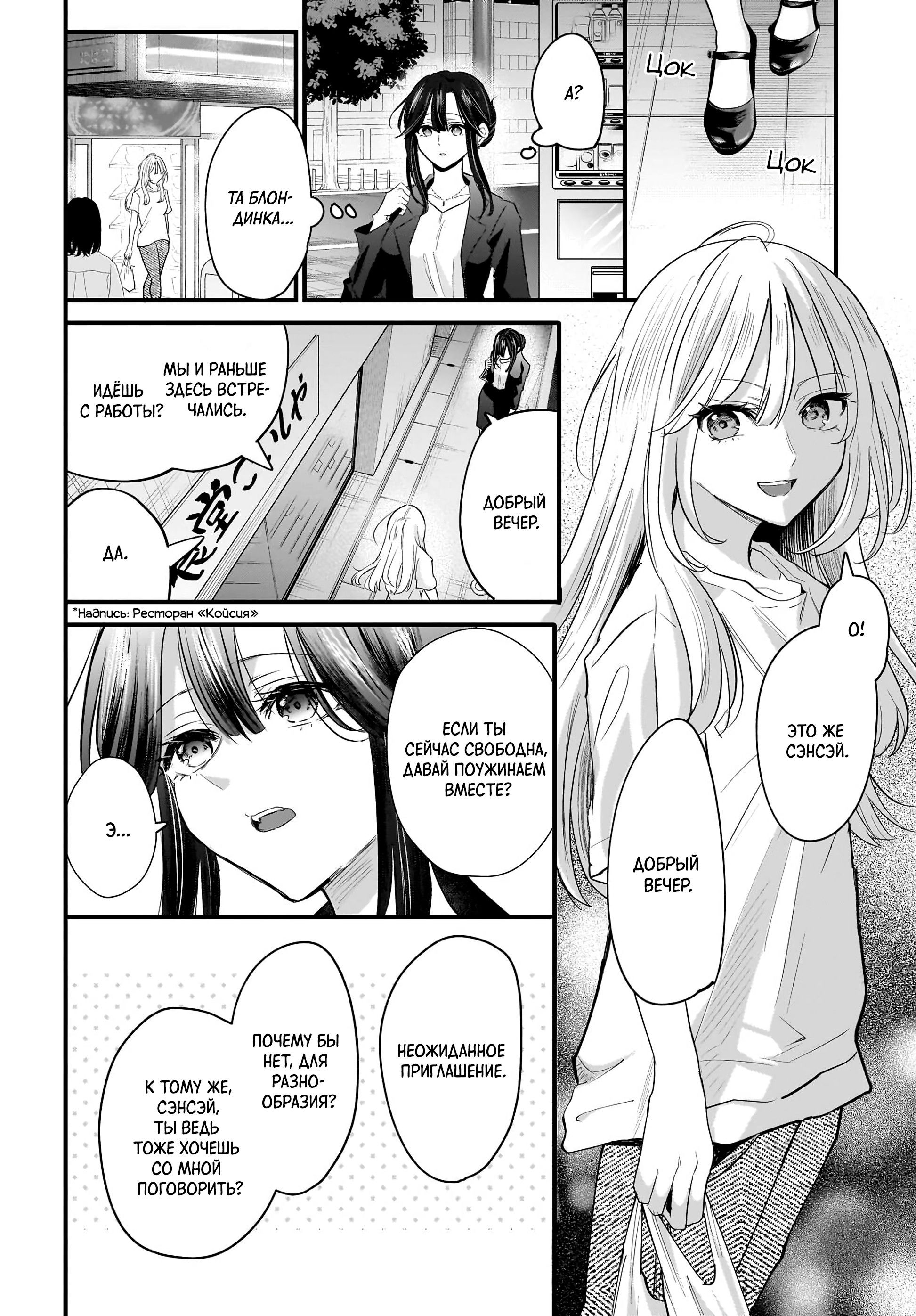 Манга История о замужней учительнице, которая влюблена в свою ученицу - Глава 3 Страница 4