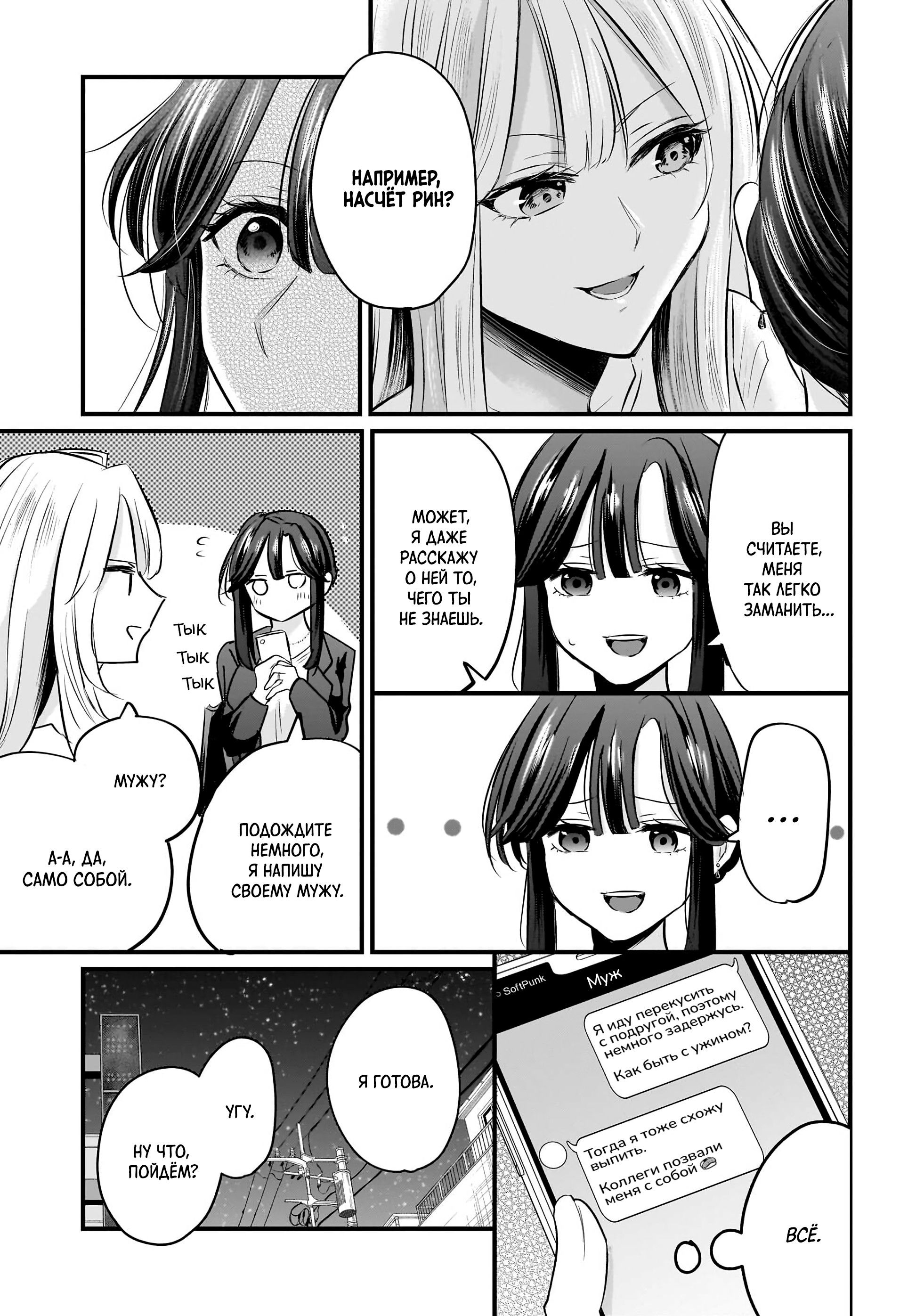 Манга История о замужней учительнице, которая влюблена в свою ученицу - Глава 3 Страница 5