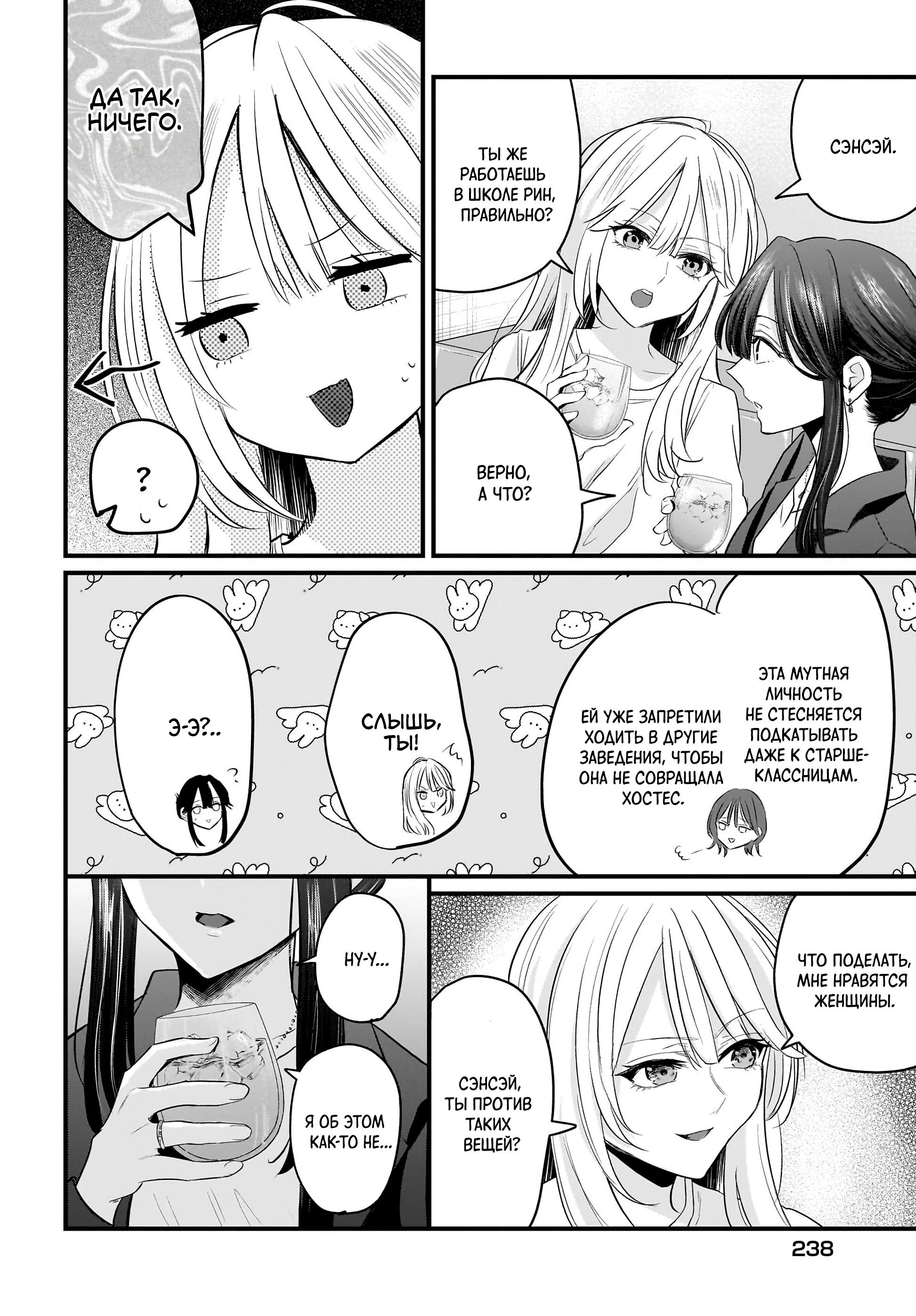 Манга История о замужней учительнице, которая влюблена в свою ученицу - Глава 3 Страница 10