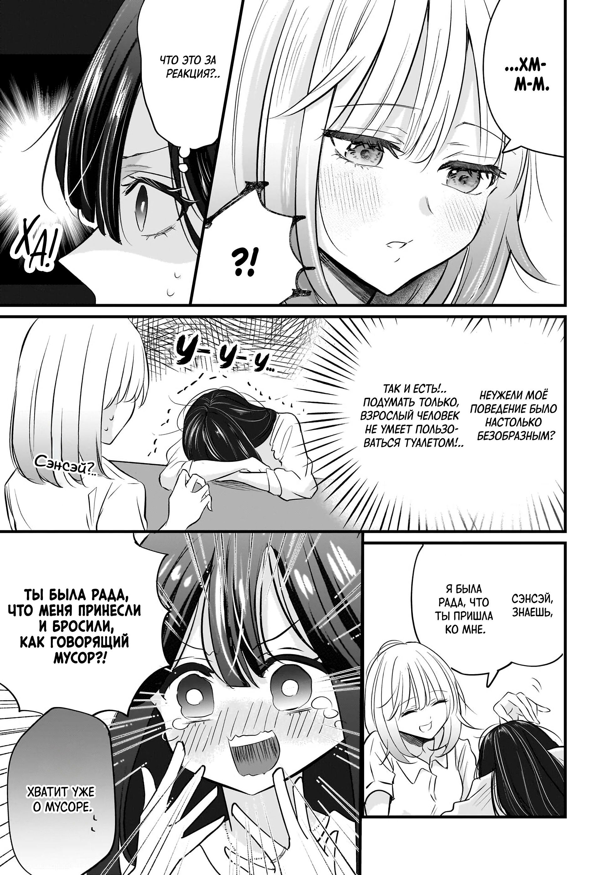 Манга История о замужней учительнице, которая влюблена в свою ученицу - Глава 3 Страница 23