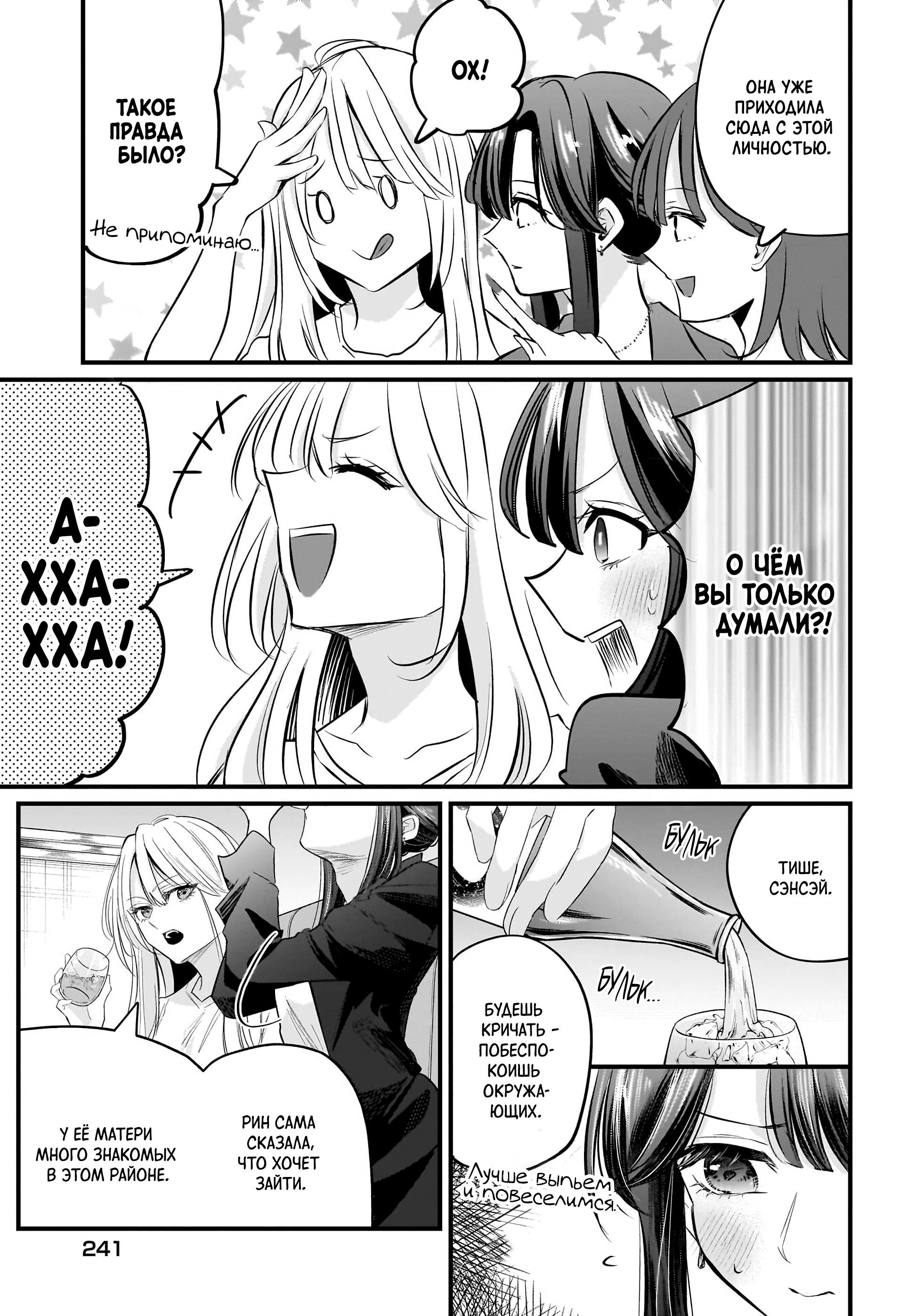 Манга История о замужней учительнице, которая влюблена в свою ученицу - Глава 3 Страница 13