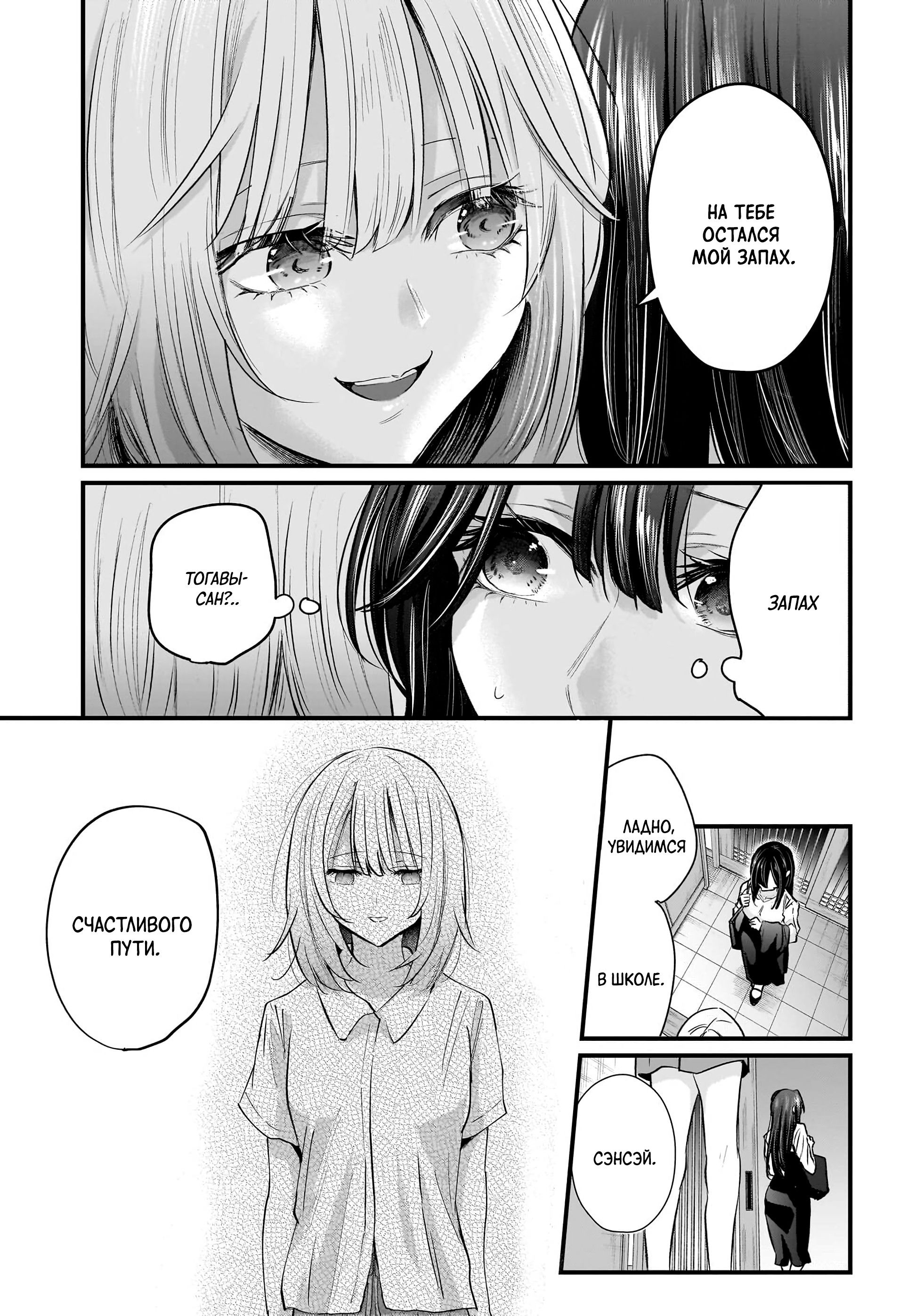 Манга История о замужней учительнице, которая влюблена в свою ученицу - Глава 3 Страница 27