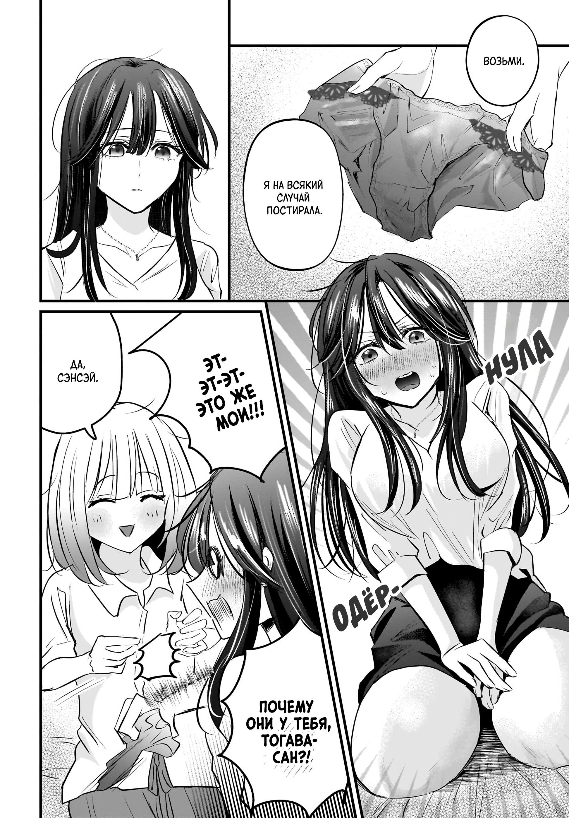 Манга История о замужней учительнице, которая влюблена в свою ученицу - Глава 3 Страница 18