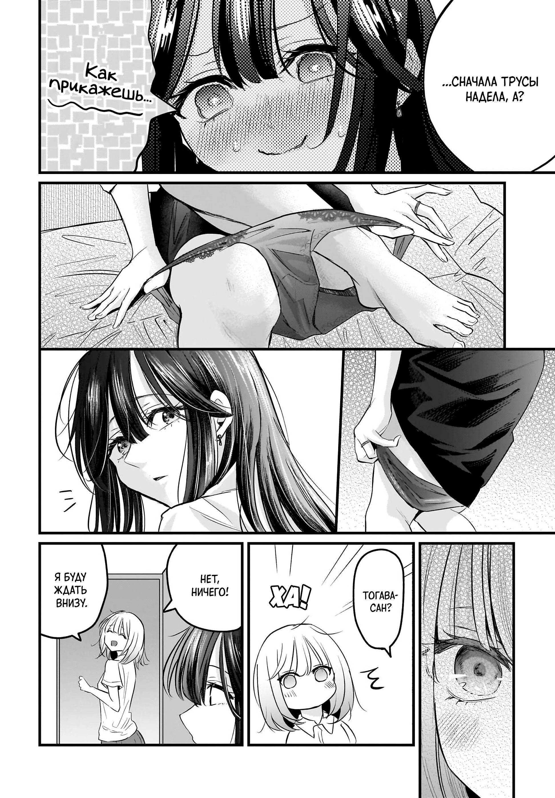 Манга История о замужней учительнице, которая влюблена в свою ученицу - Глава 3 Страница 20