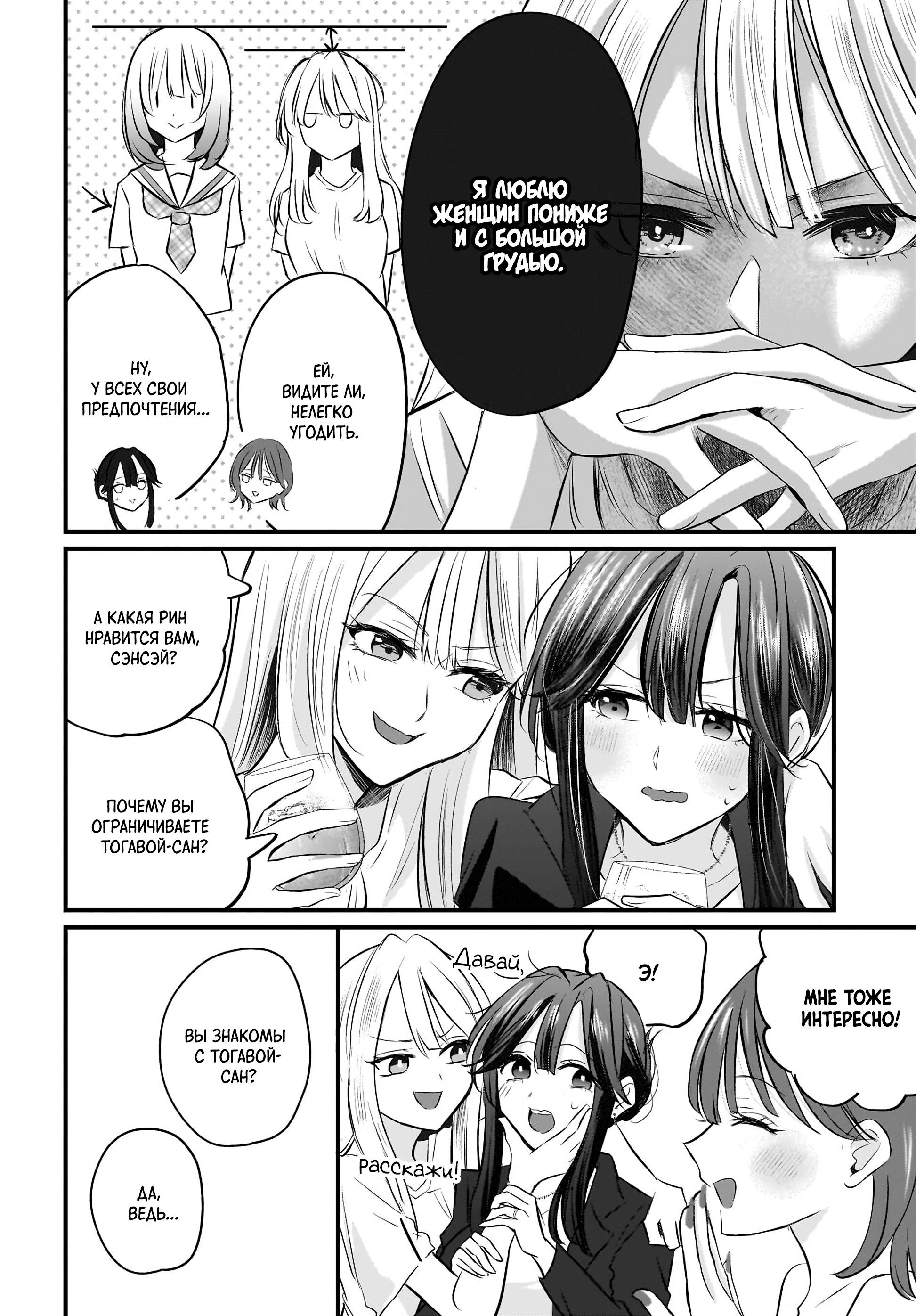 Манга История о замужней учительнице, которая влюблена в свою ученицу - Глава 3 Страница 12