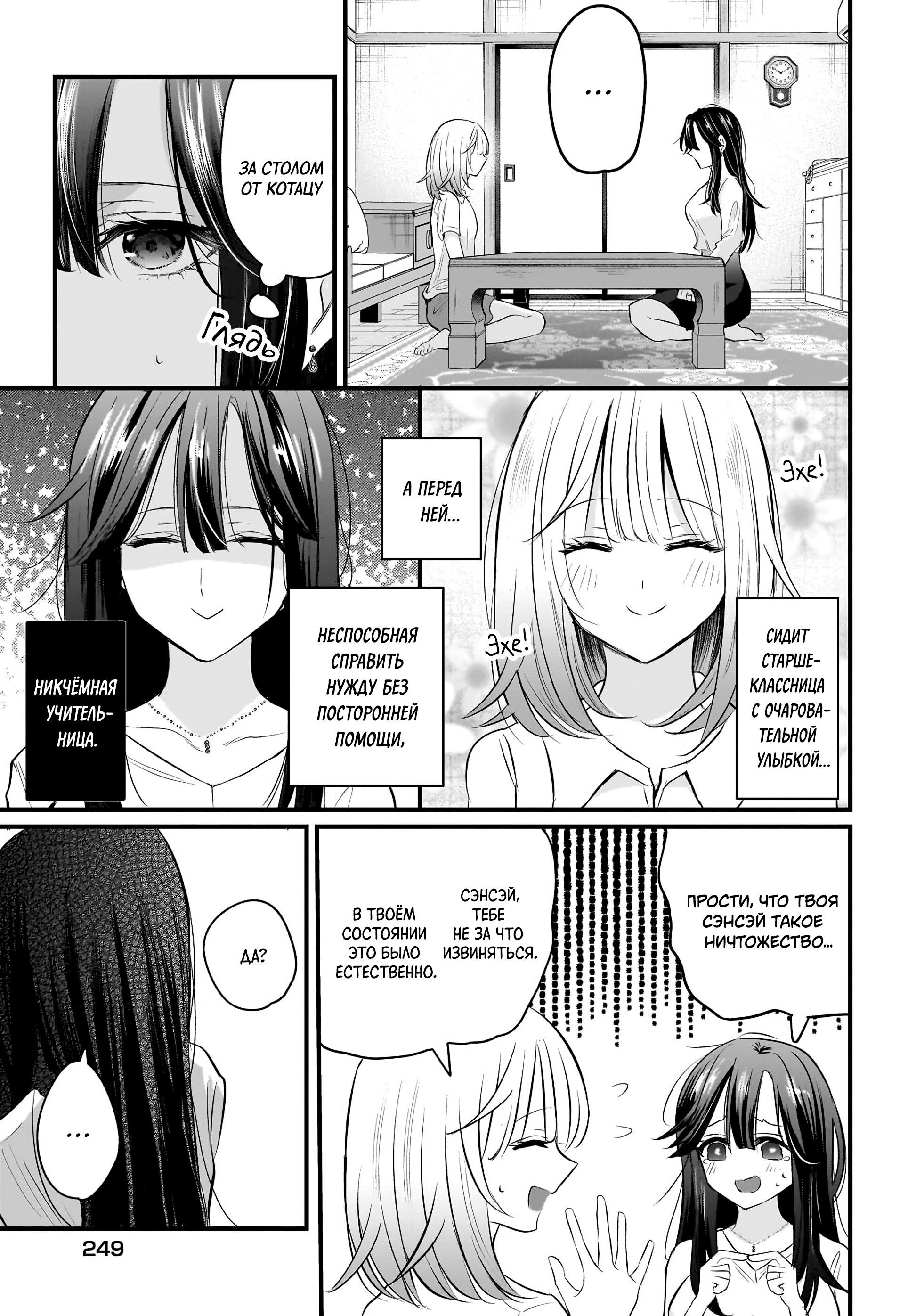 Манга История о замужней учительнице, которая влюблена в свою ученицу - Глава 3 Страница 21