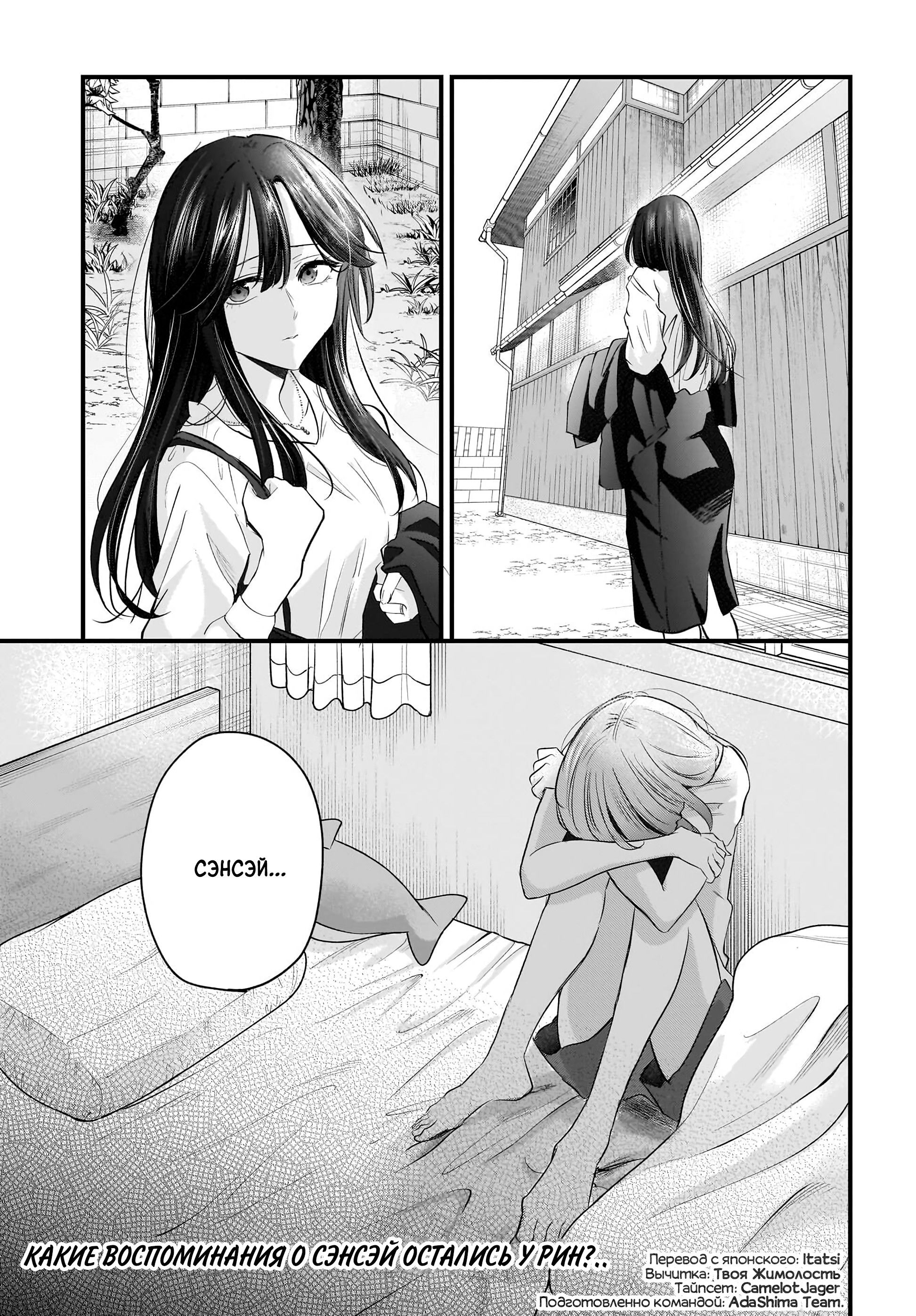 Манга История о замужней учительнице, которая влюблена в свою ученицу - Глава 3 Страница 29