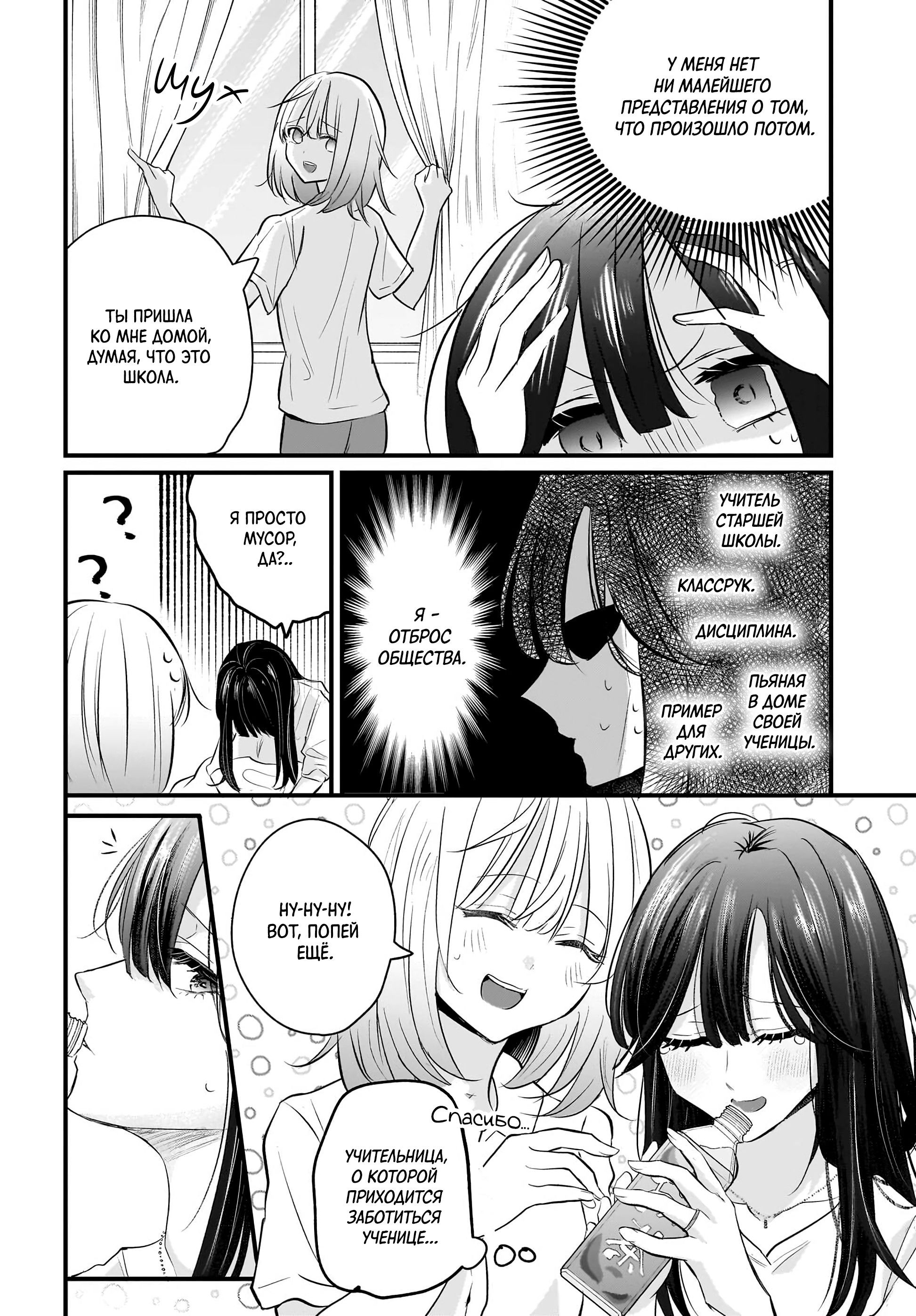 Манга История о замужней учительнице, которая влюблена в свою ученицу - Глава 3 Страница 16