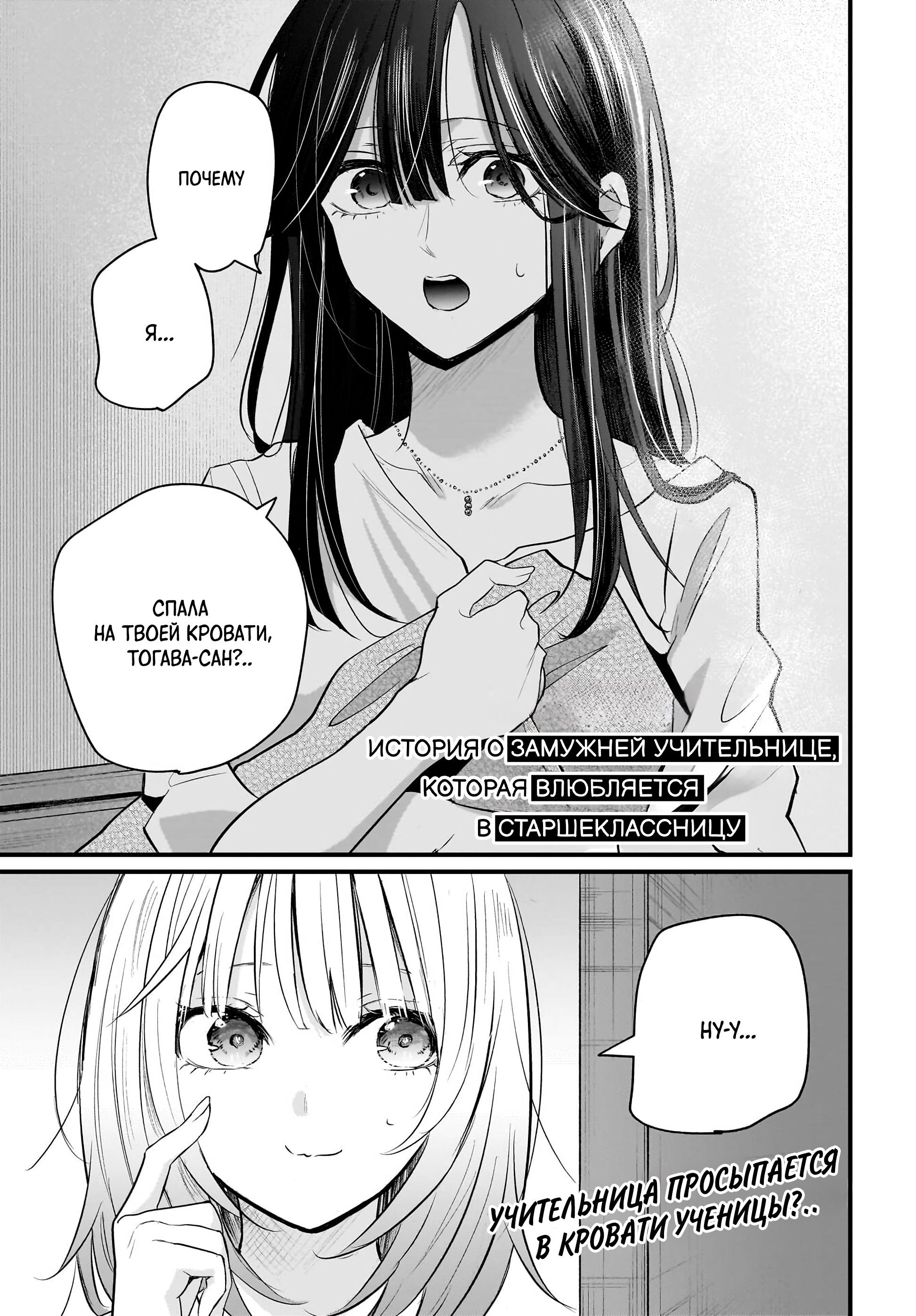 Манга История о замужней учительнице, которая влюблена в свою ученицу - Глава 3 Страница 1