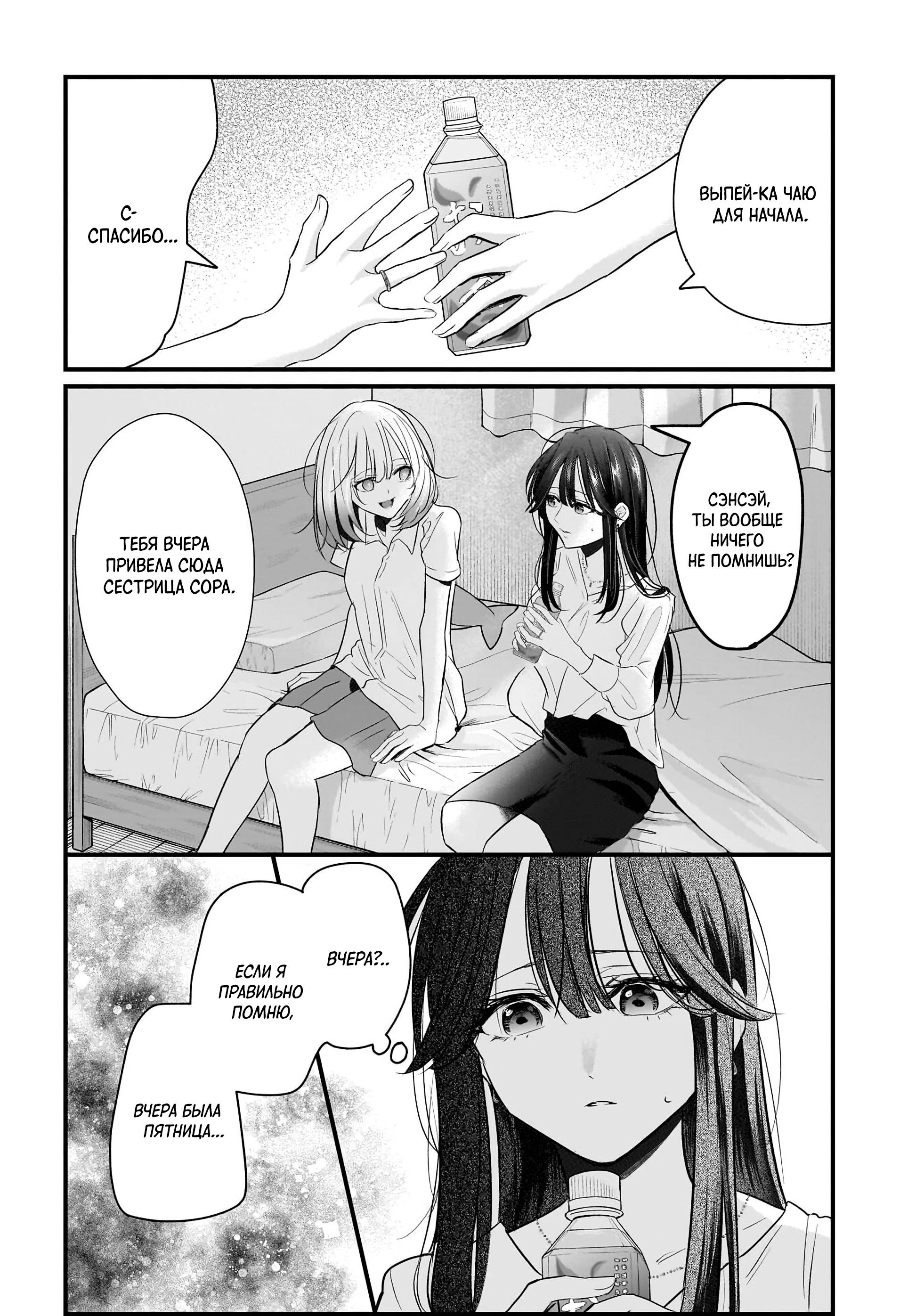 Манга История о замужней учительнице, которая влюблена в свою ученицу - Глава 3 Страница 2