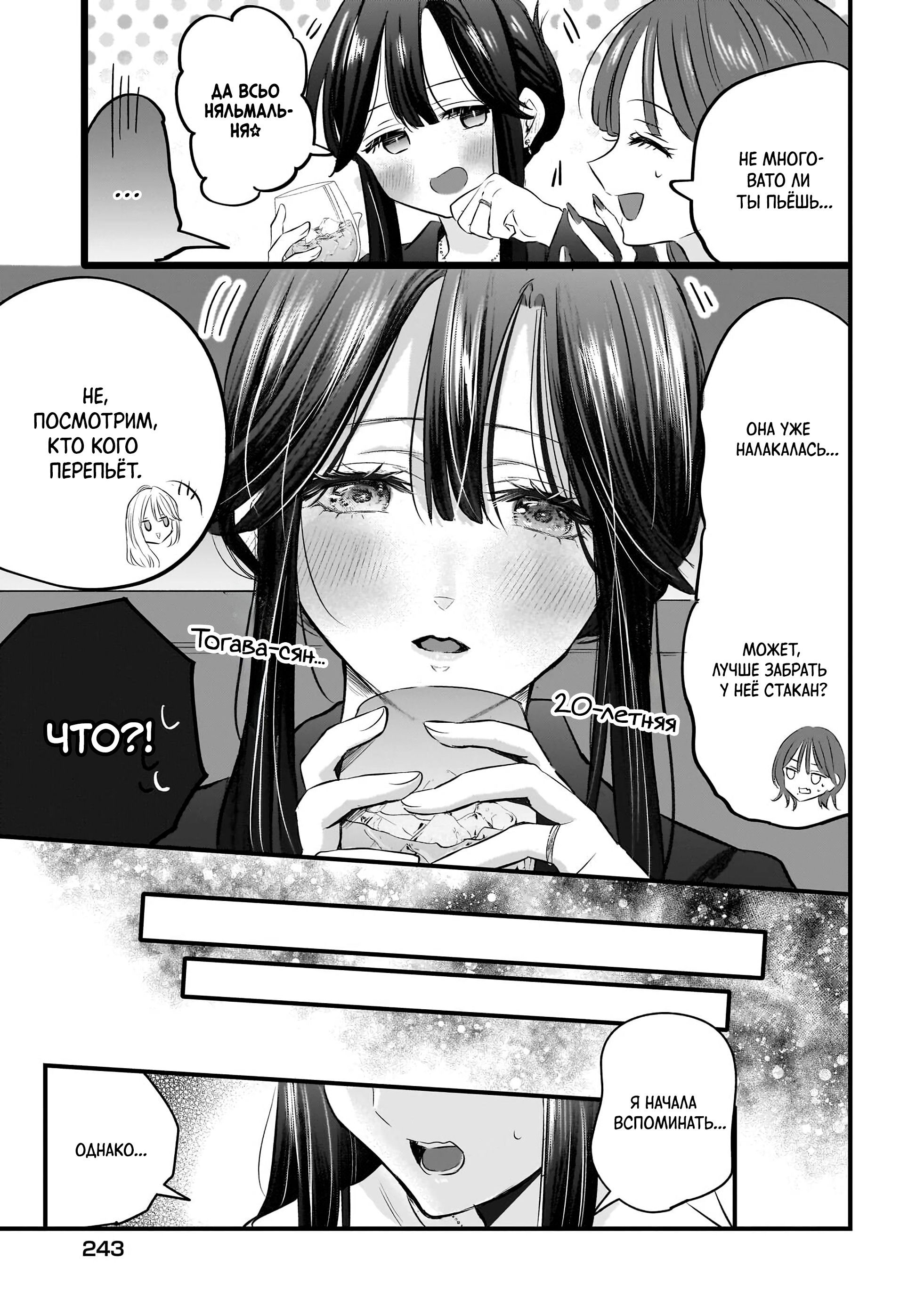 Манга История о замужней учительнице, которая влюблена в свою ученицу - Глава 3 Страница 15