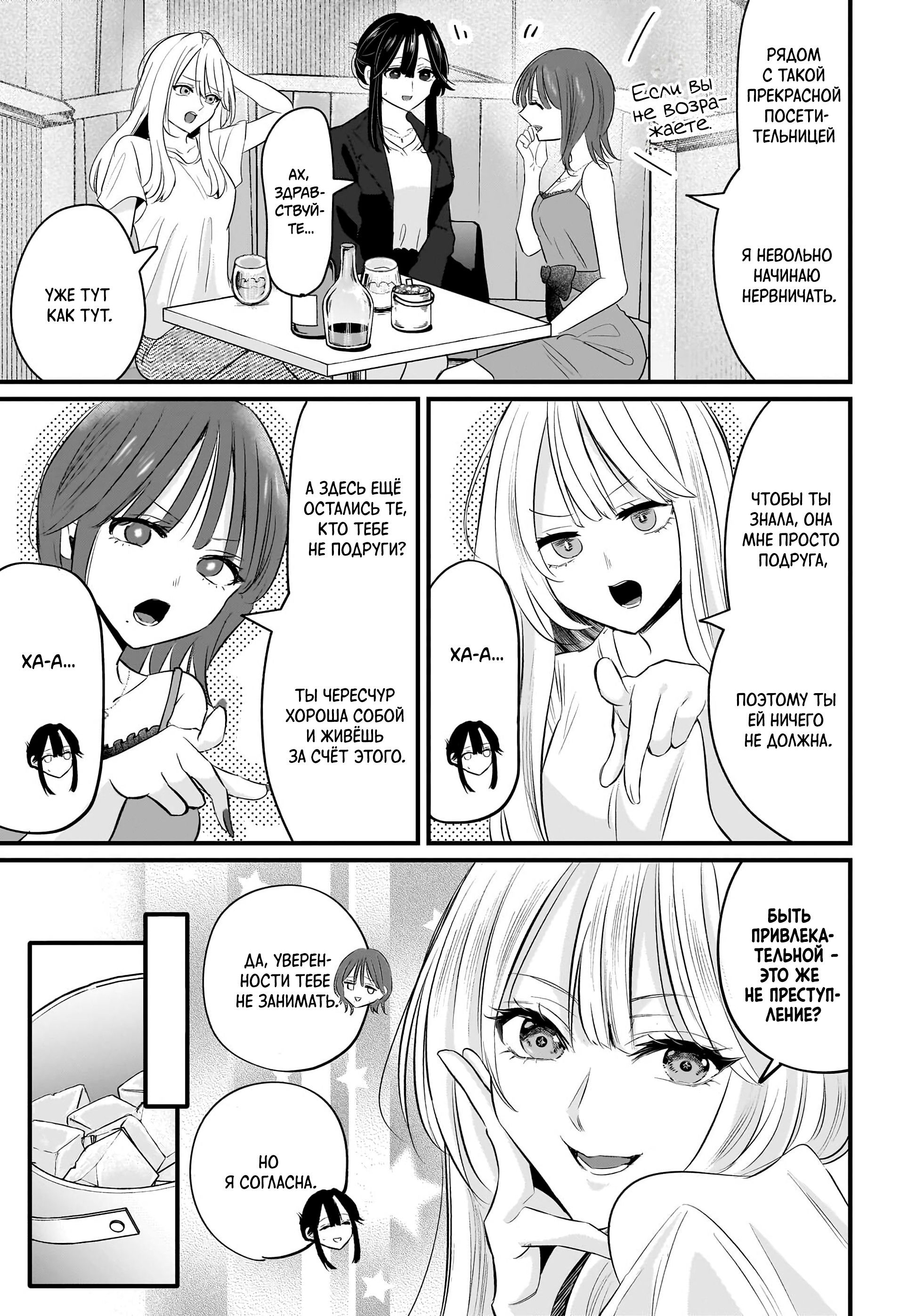 Манга История о замужней учительнице, которая влюблена в свою ученицу - Глава 3 Страница 9