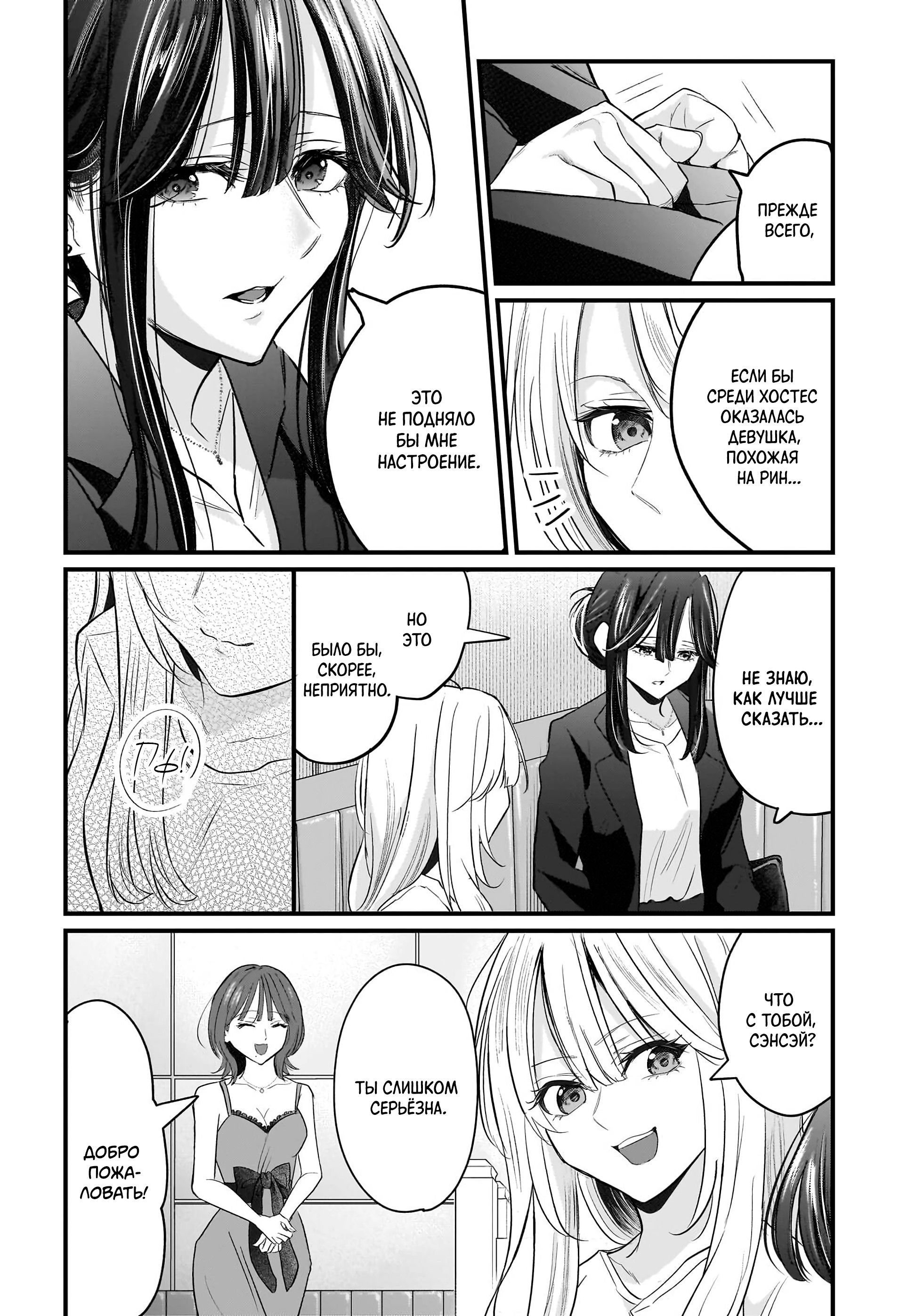 Манга История о замужней учительнице, которая влюблена в свою ученицу - Глава 3 Страница 8