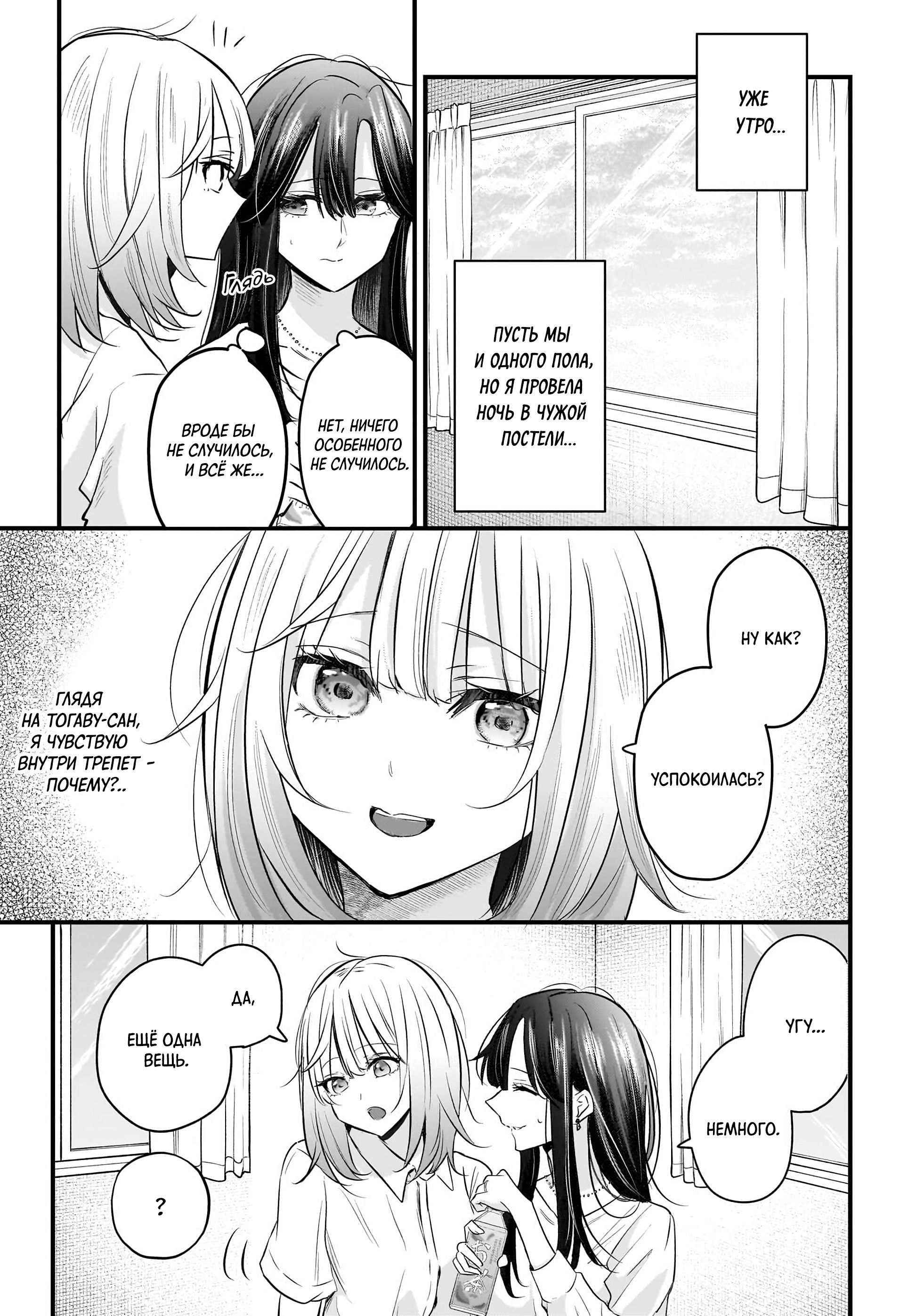 Манга История о замужней учительнице, которая влюблена в свою ученицу - Глава 3 Страница 17