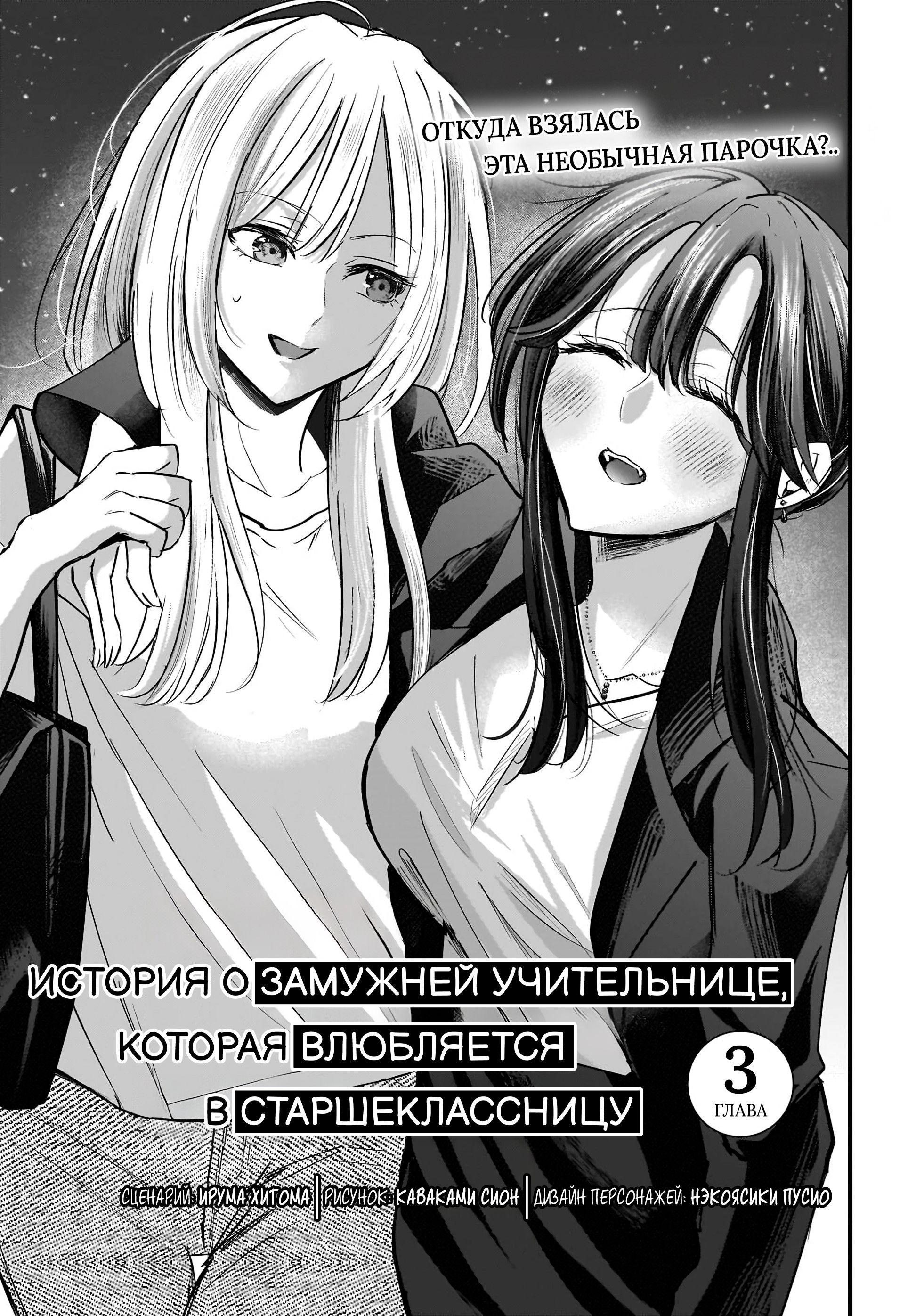 Манга История о замужней учительнице, которая влюблена в свою ученицу - Глава 3 Страница 3