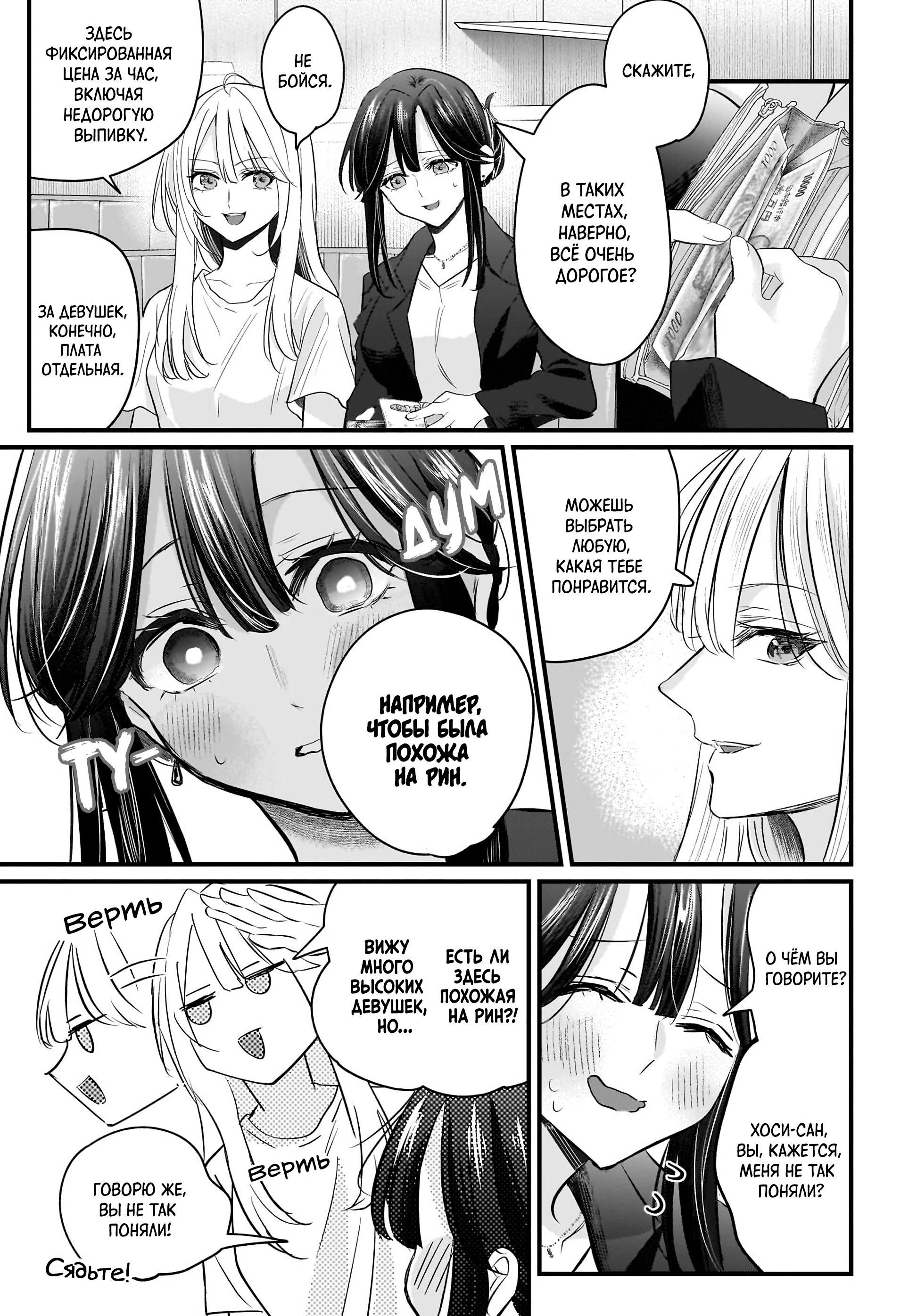 Манга История о замужней учительнице, которая влюблена в свою ученицу - Глава 3 Страница 7