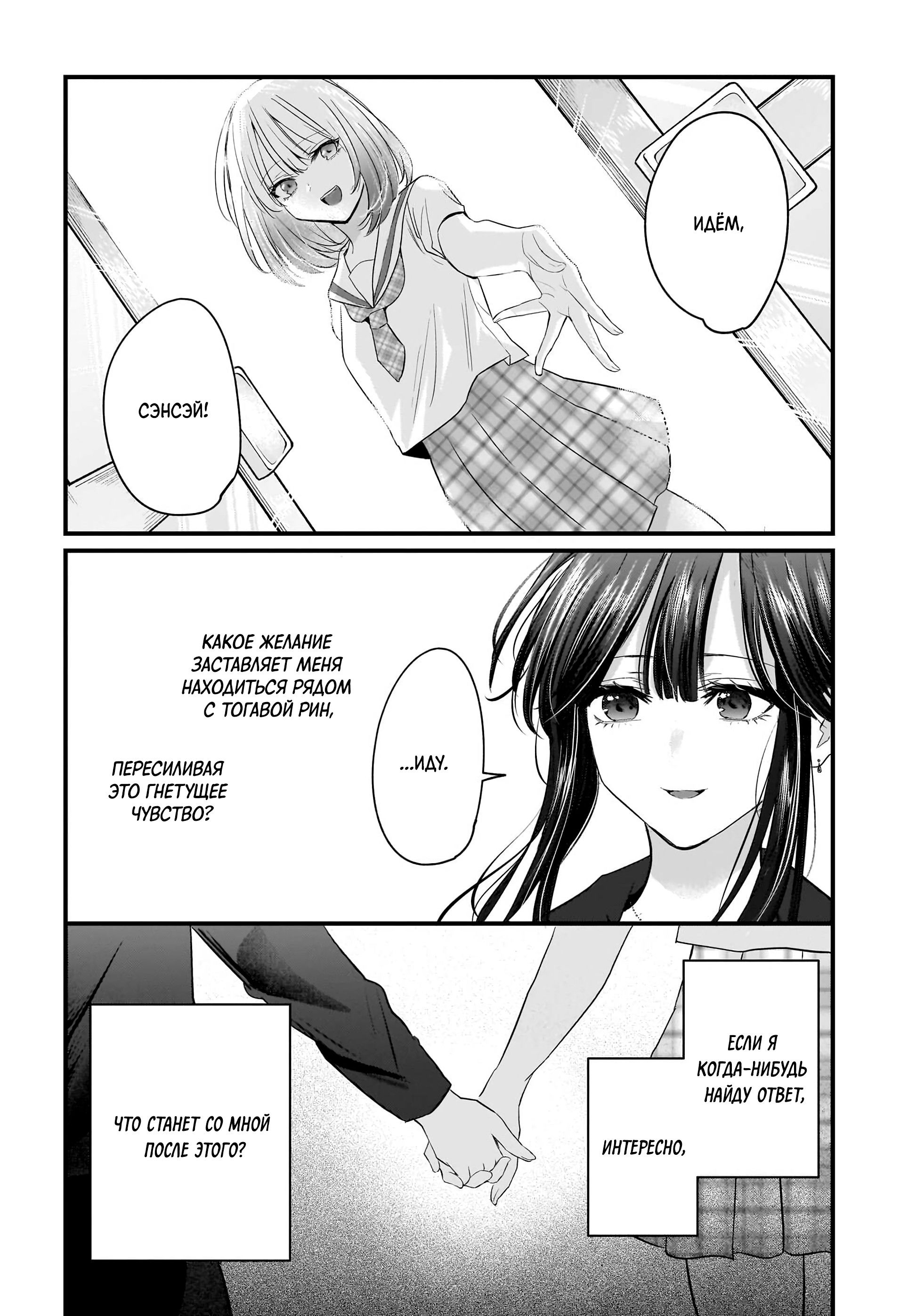 Манга История о замужней учительнице, которая влюблена в свою ученицу - Глава 2 Страница 36