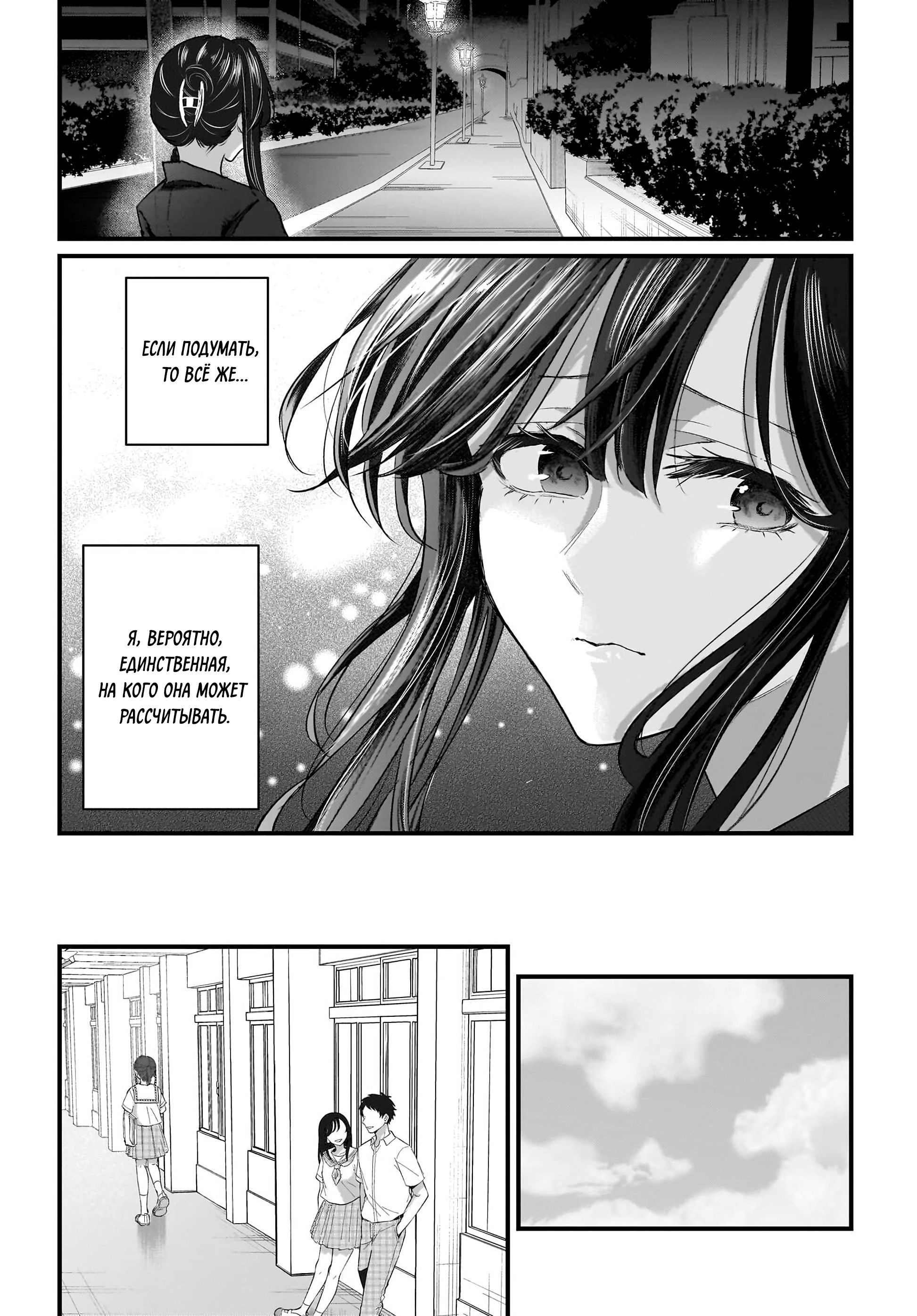 Манга История о замужней учительнице, которая влюблена в свою ученицу - Глава 2 Страница 31