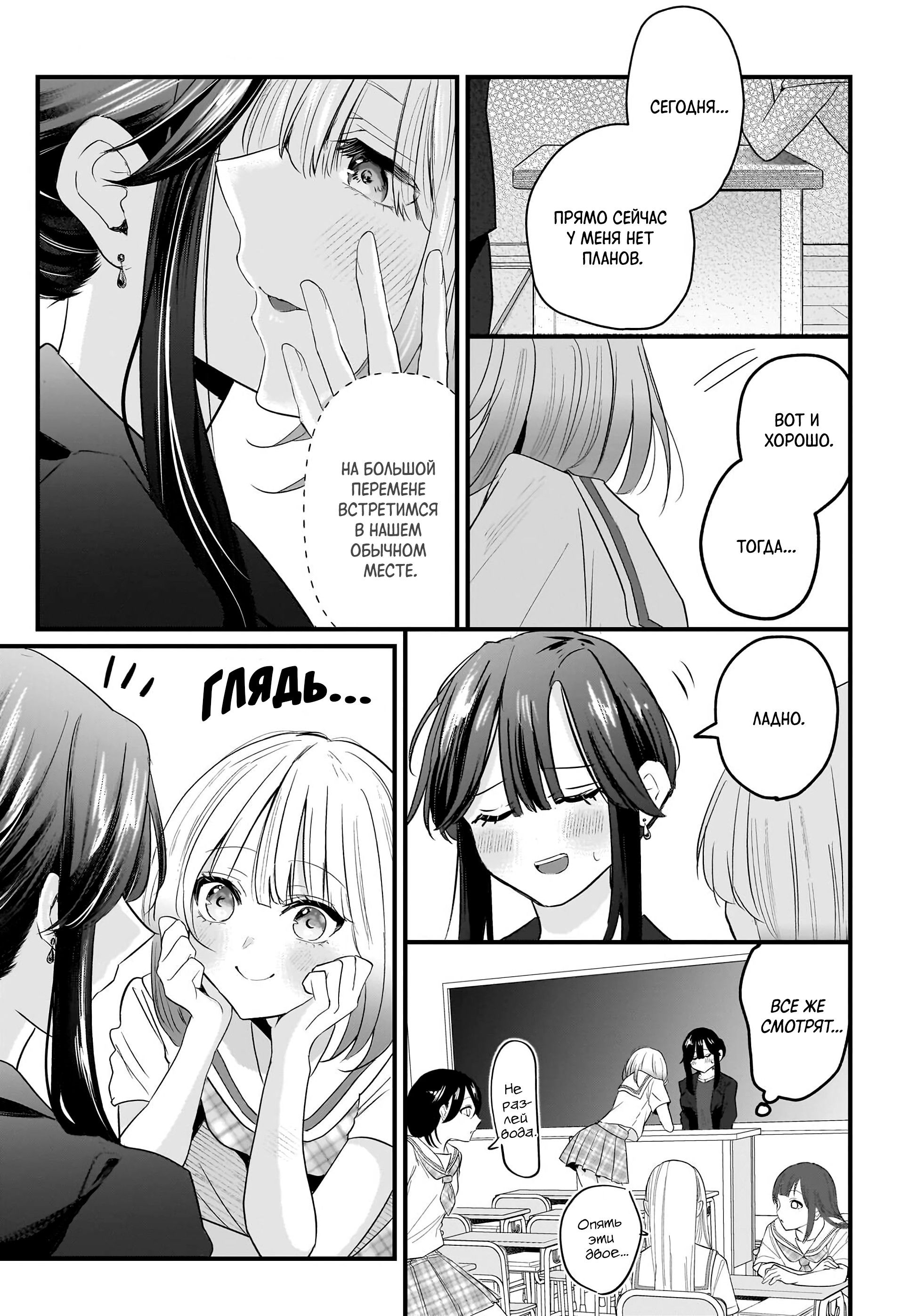 Манга История о замужней учительнице, которая влюблена в свою ученицу - Глава 2 Страница 3