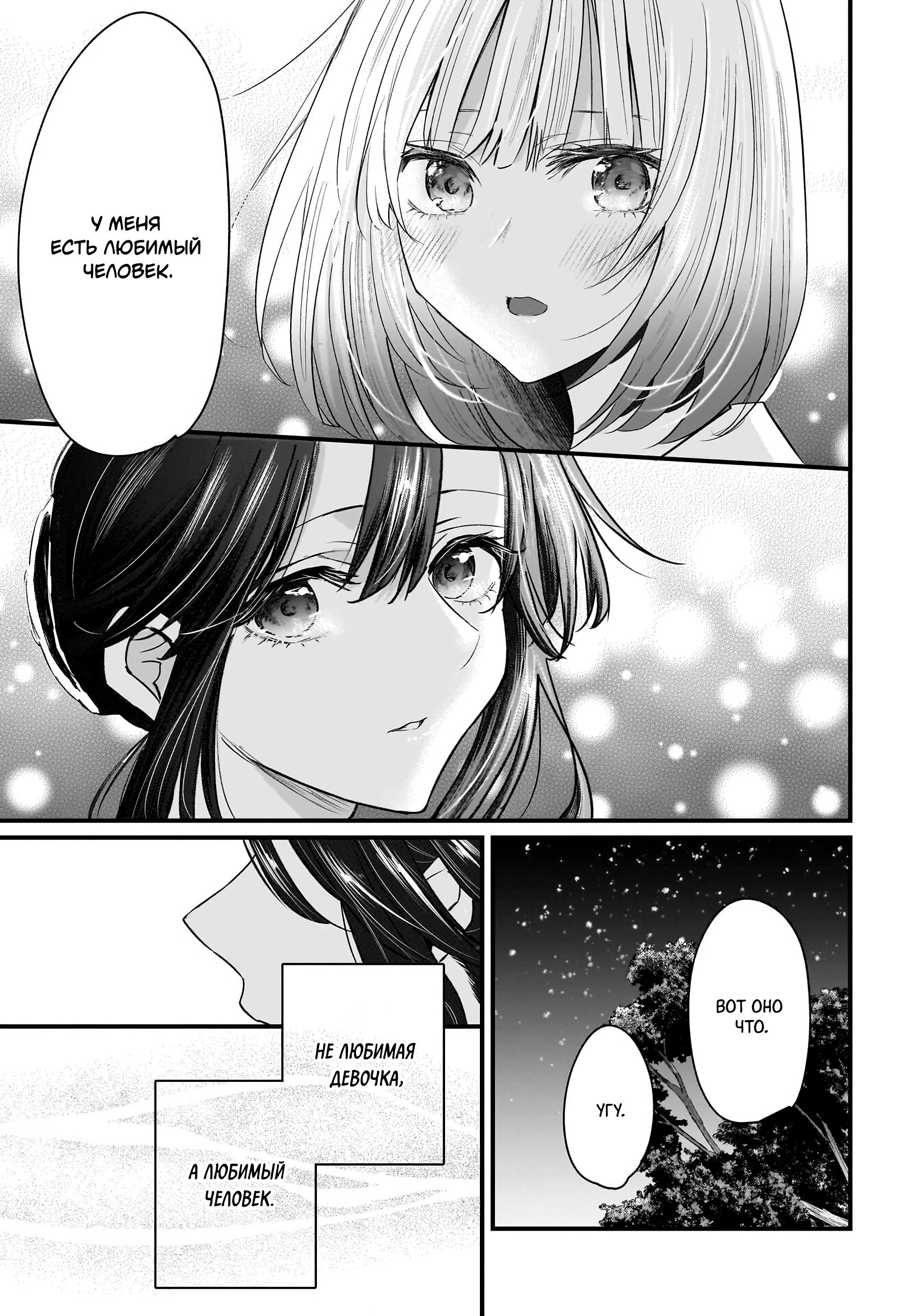 Манга История о замужней учительнице, которая влюблена в свою ученицу - Глава 2 Страница 19