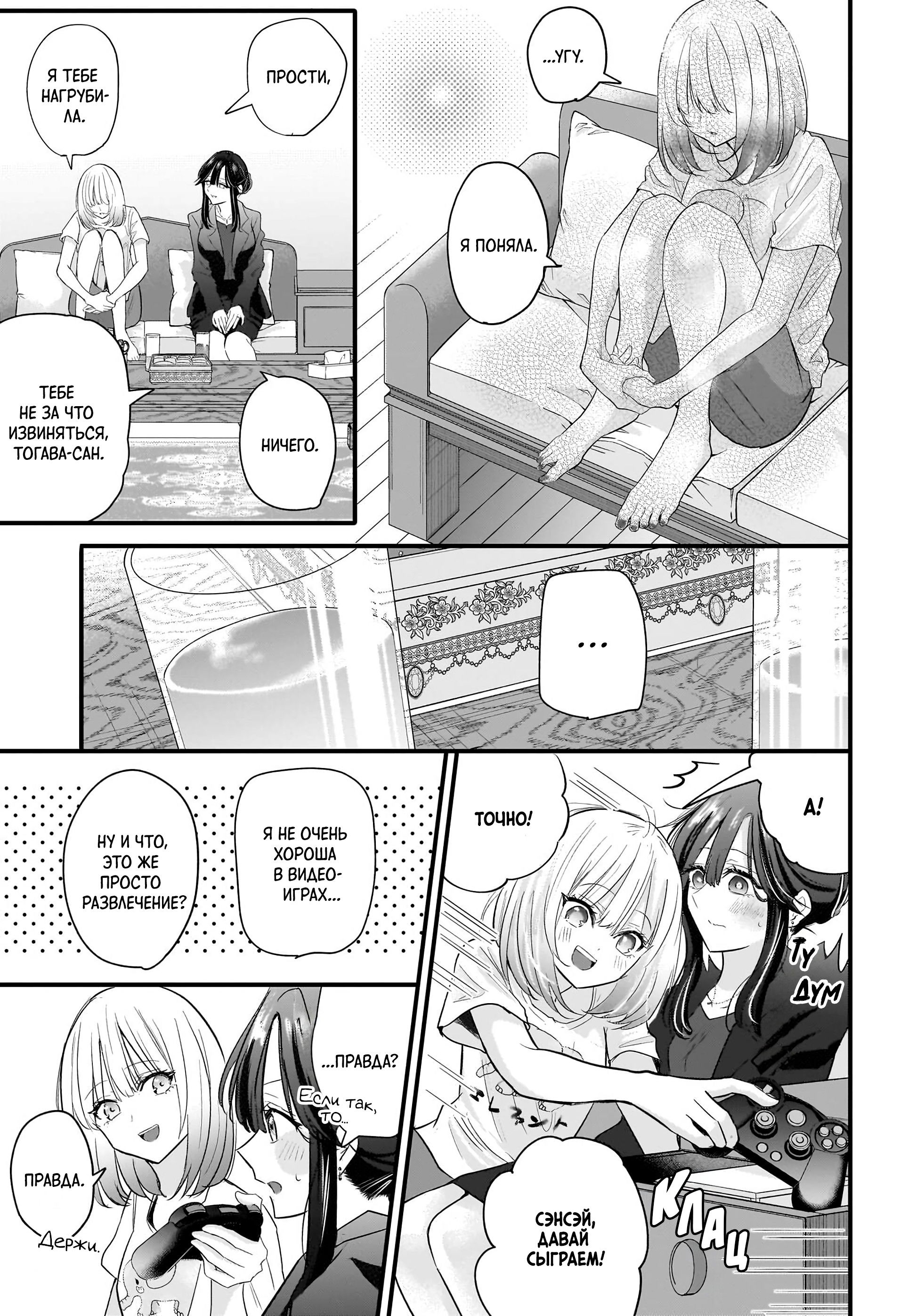 Манга История о замужней учительнице, которая влюблена в свою ученицу - Глава 2 Страница 25