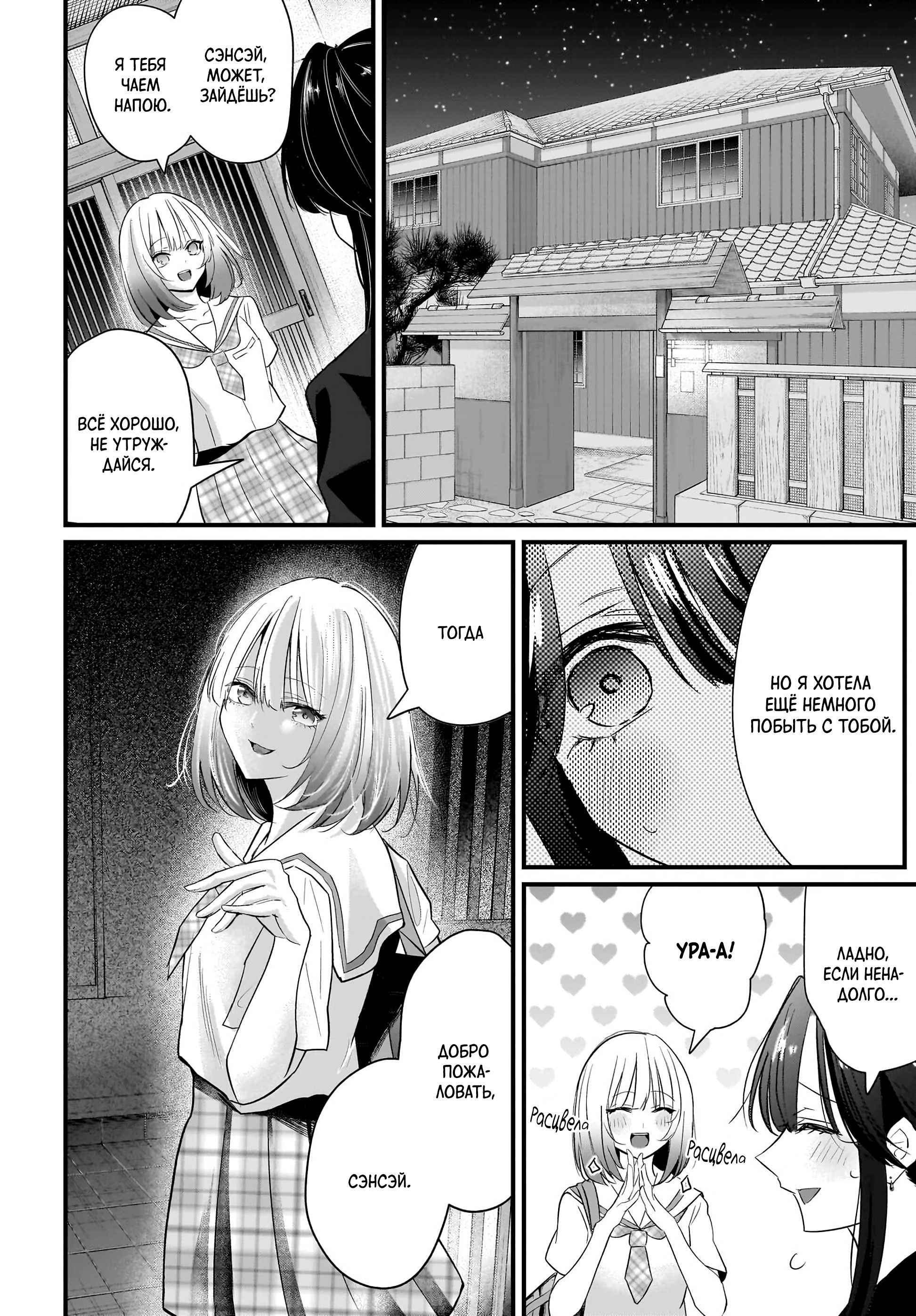 Манга История о замужней учительнице, которая влюблена в свою ученицу - Глава 2 Страница 20