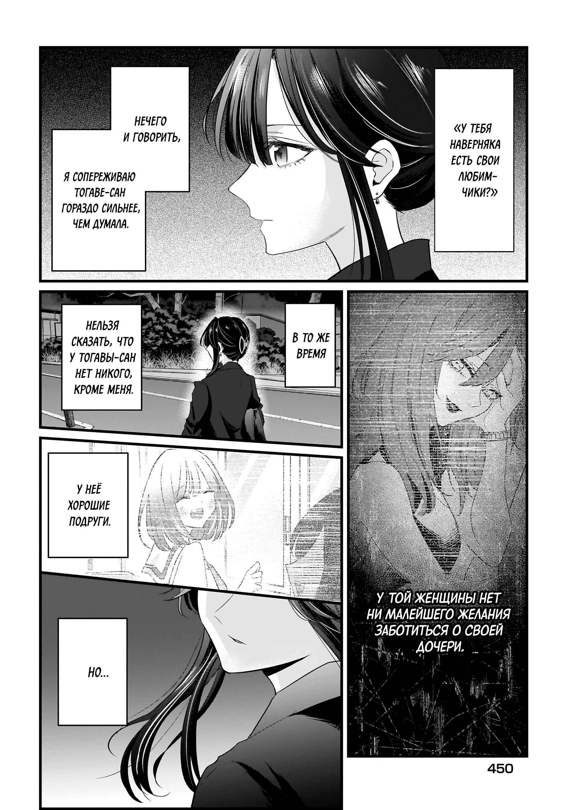 Манга История о замужней учительнице, которая влюблена в свою ученицу - Глава 2 Страница 30