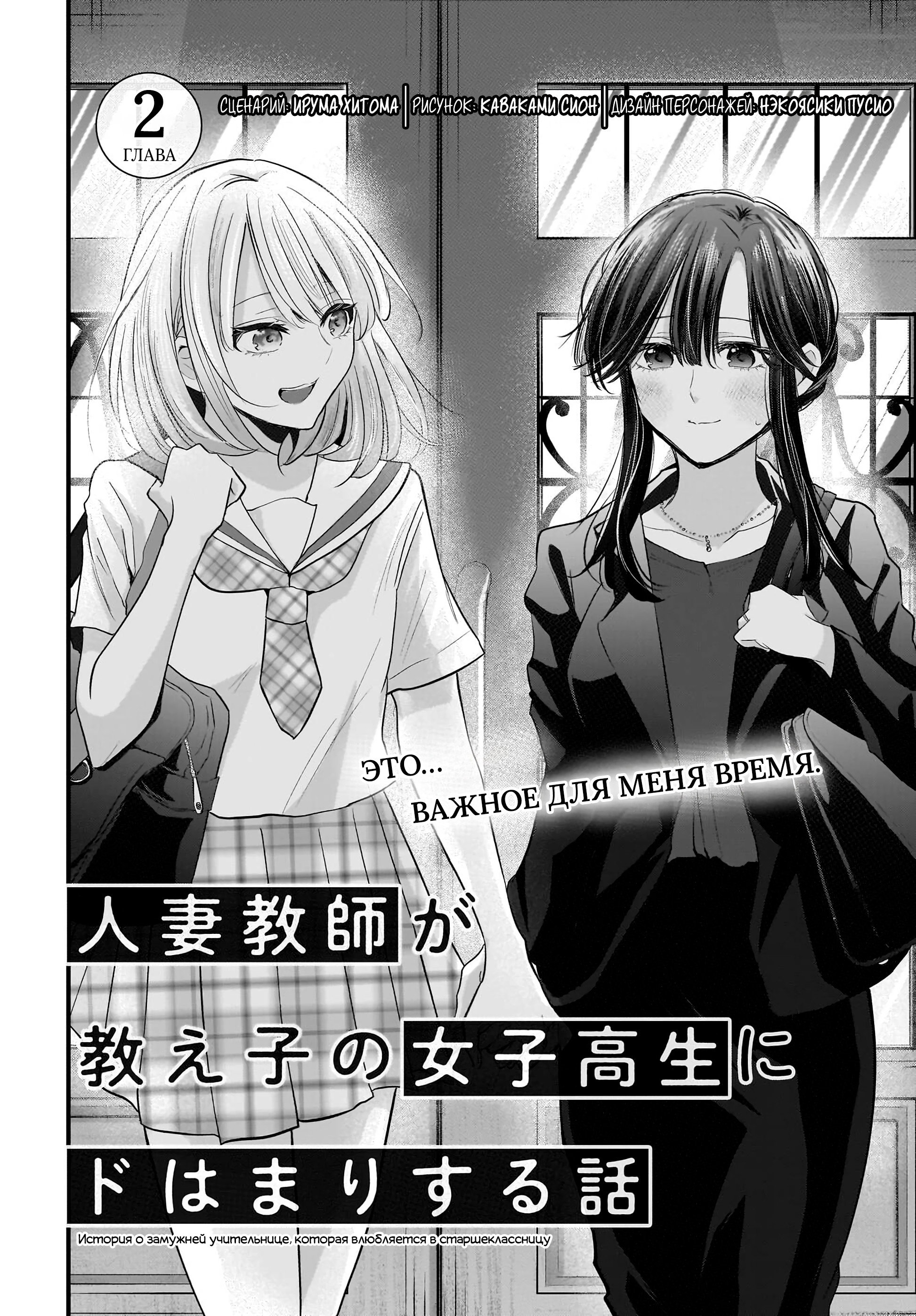 Манга История о замужней учительнице, которая влюблена в свою ученицу - Глава 2 Страница 2