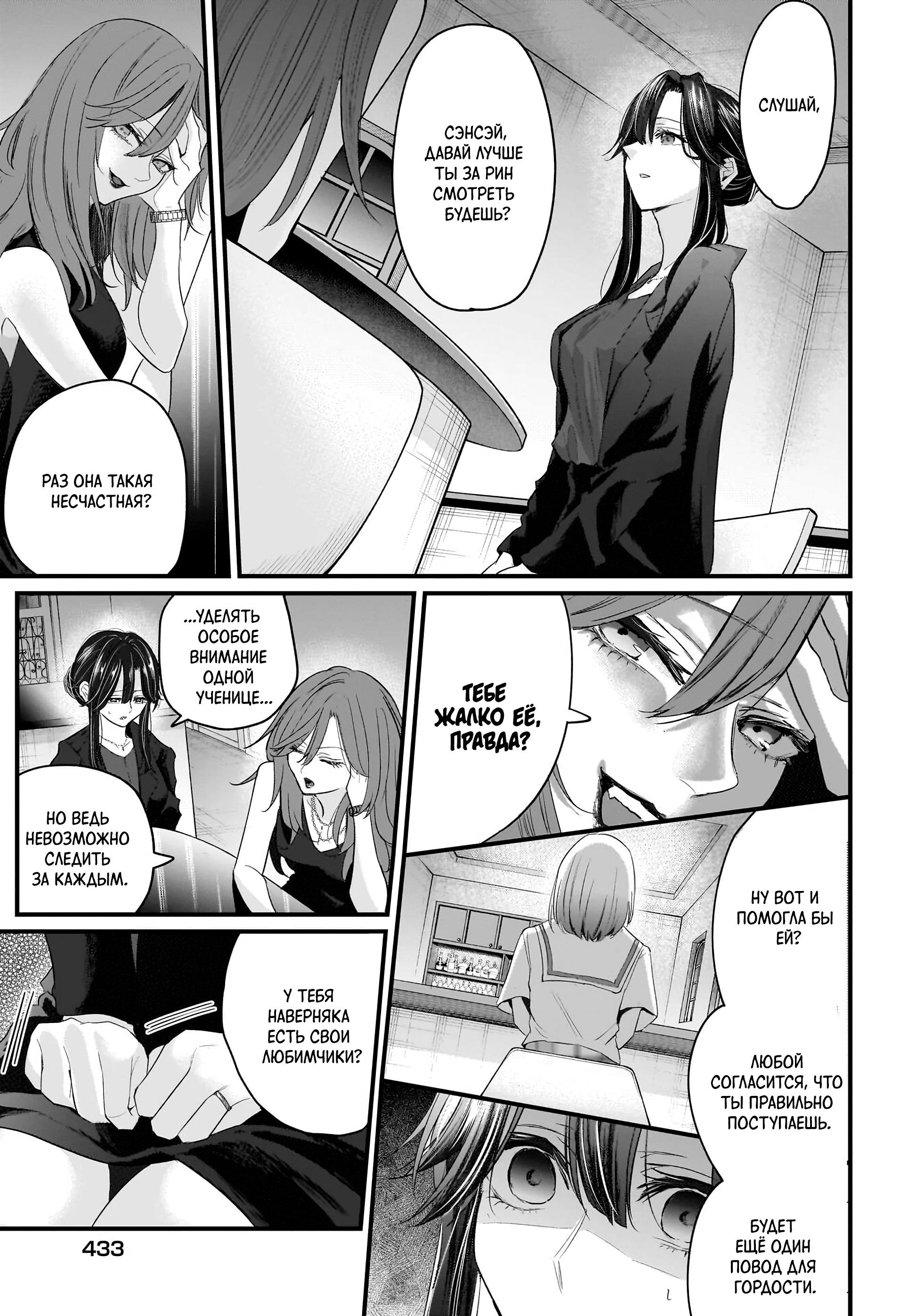 Манга История о замужней учительнице, которая влюблена в свою ученицу - Глава 2 Страница 13