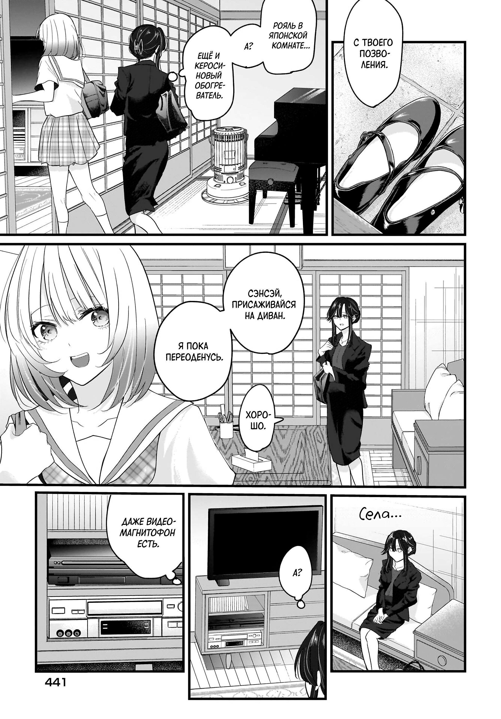 Манга История о замужней учительнице, которая влюблена в свою ученицу - Глава 2 Страница 21