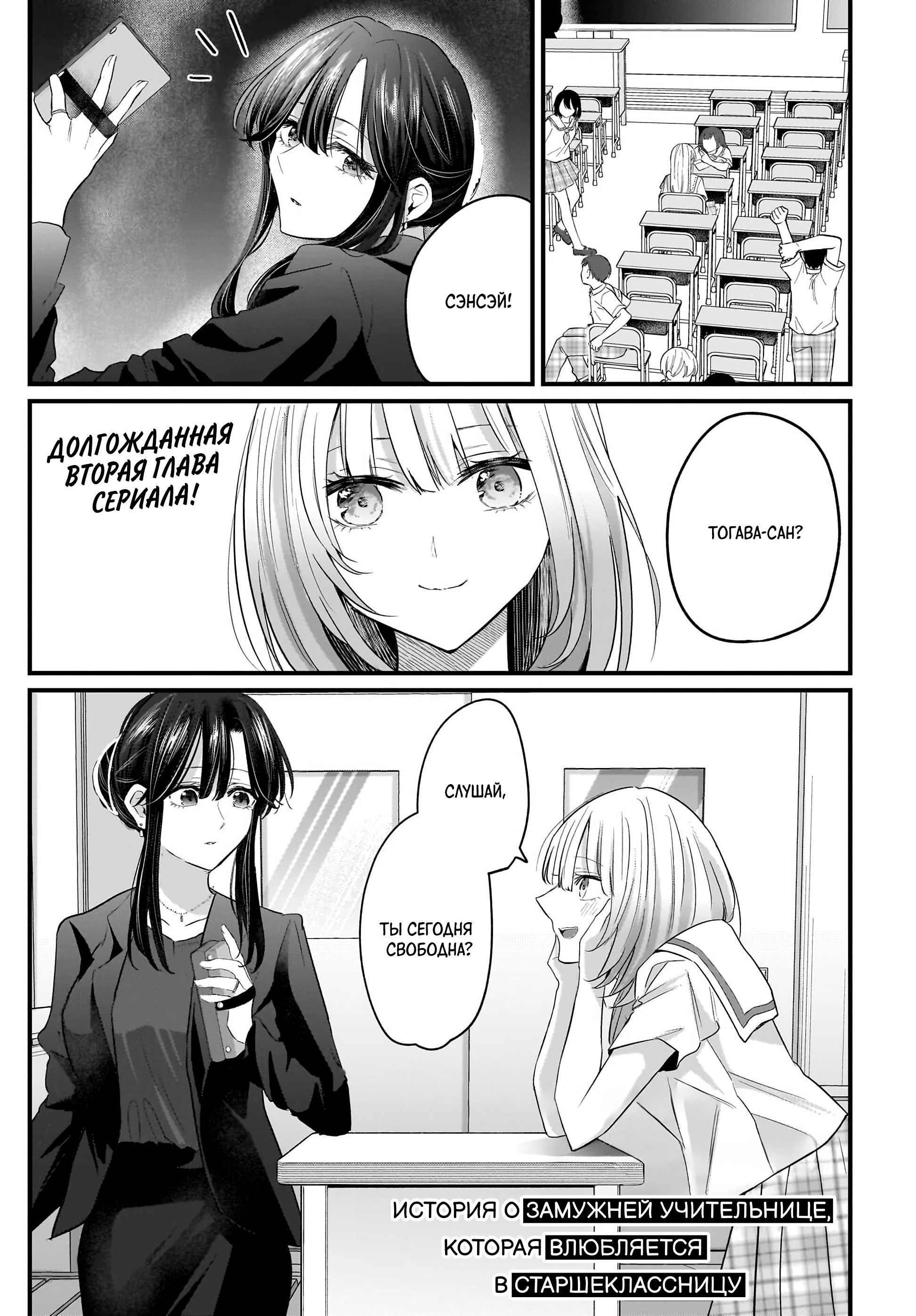 Манга История о замужней учительнице, которая влюблена в свою ученицу - Глава 2 Страница 1